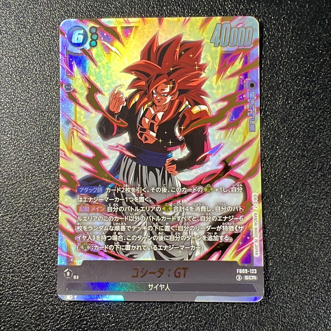 ゴジータ：GT SCR [FB09-123](ブースターパック「デュアル