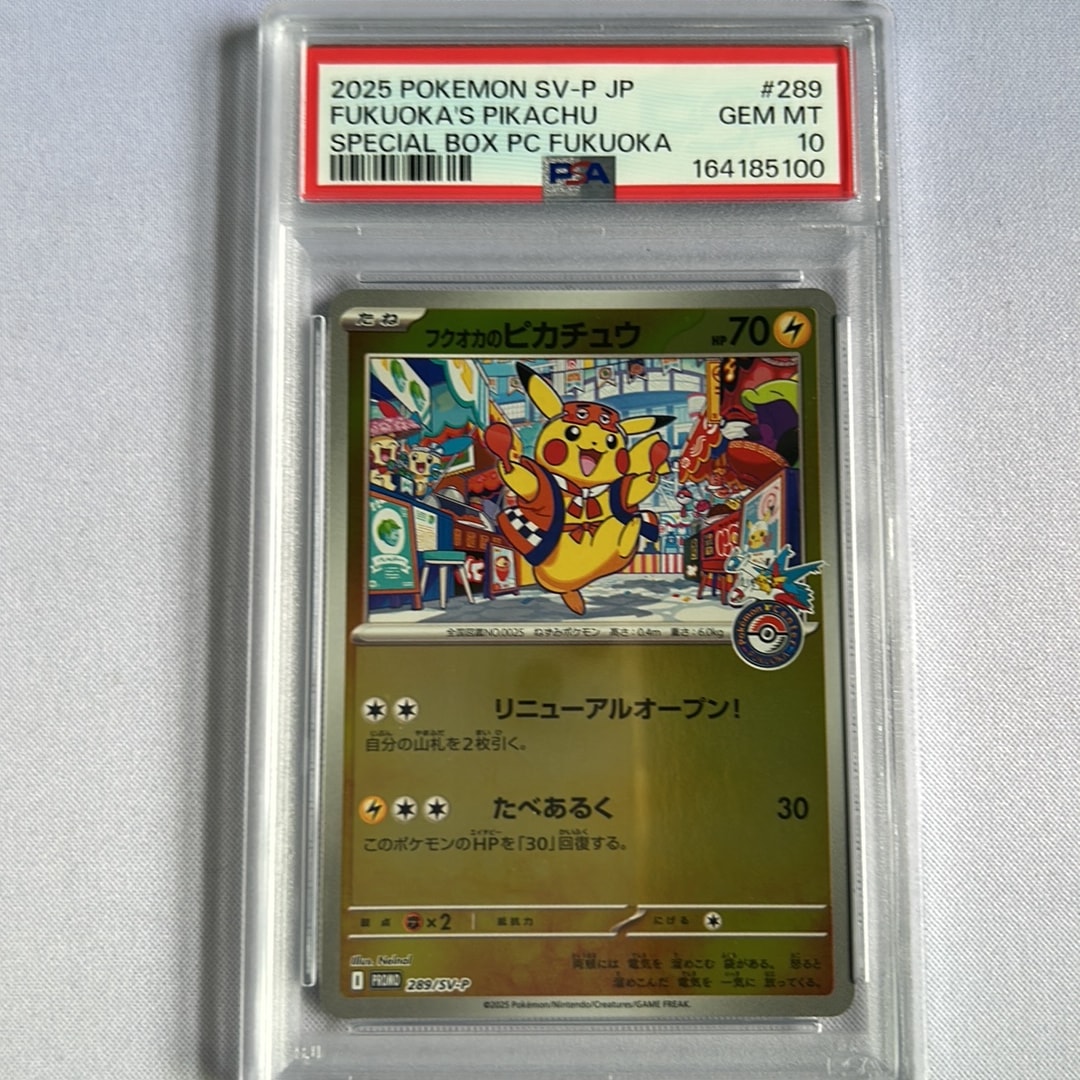 フクオカのピカチュウ P [SV-P 289](スペシャルBOX「ポケモンセンターフクオカ」)