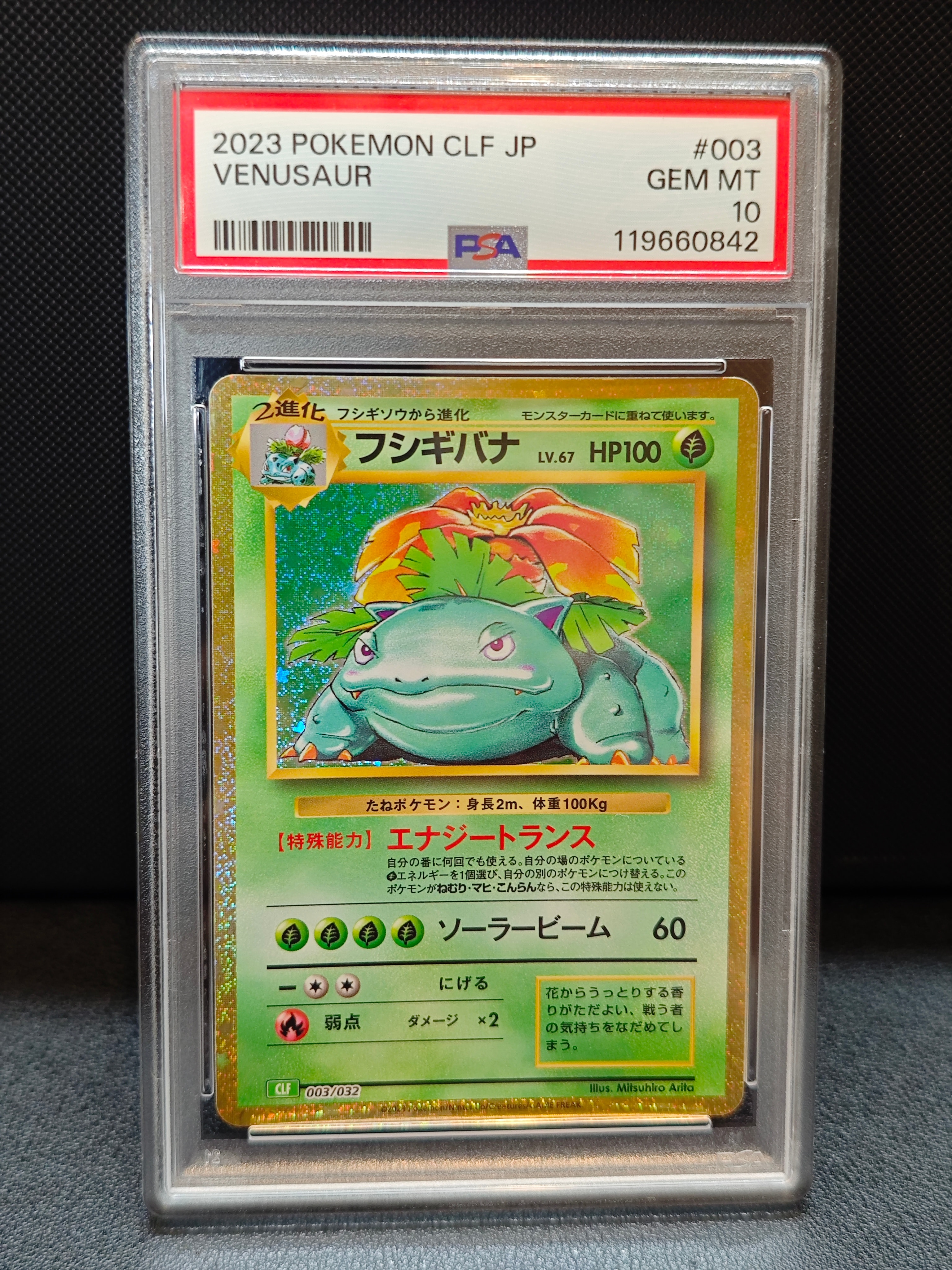 フシギバナ [CLF 003/032](ポケモンカードゲーム Classic)