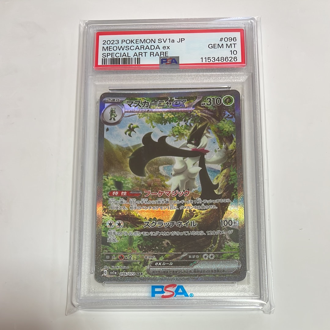 マスカーニャex SAR[SV1a 096/073](スカーレット&バイオレット 拡張パック「トリプレットビート」)