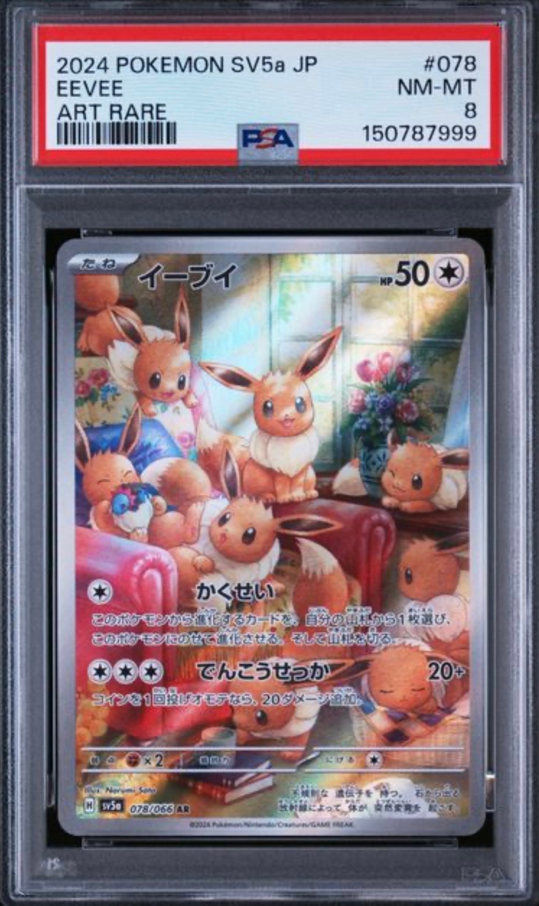 イーブイ AR [SV5a 078/066](強化拡張パック「クリムゾンヘイズ」)通販