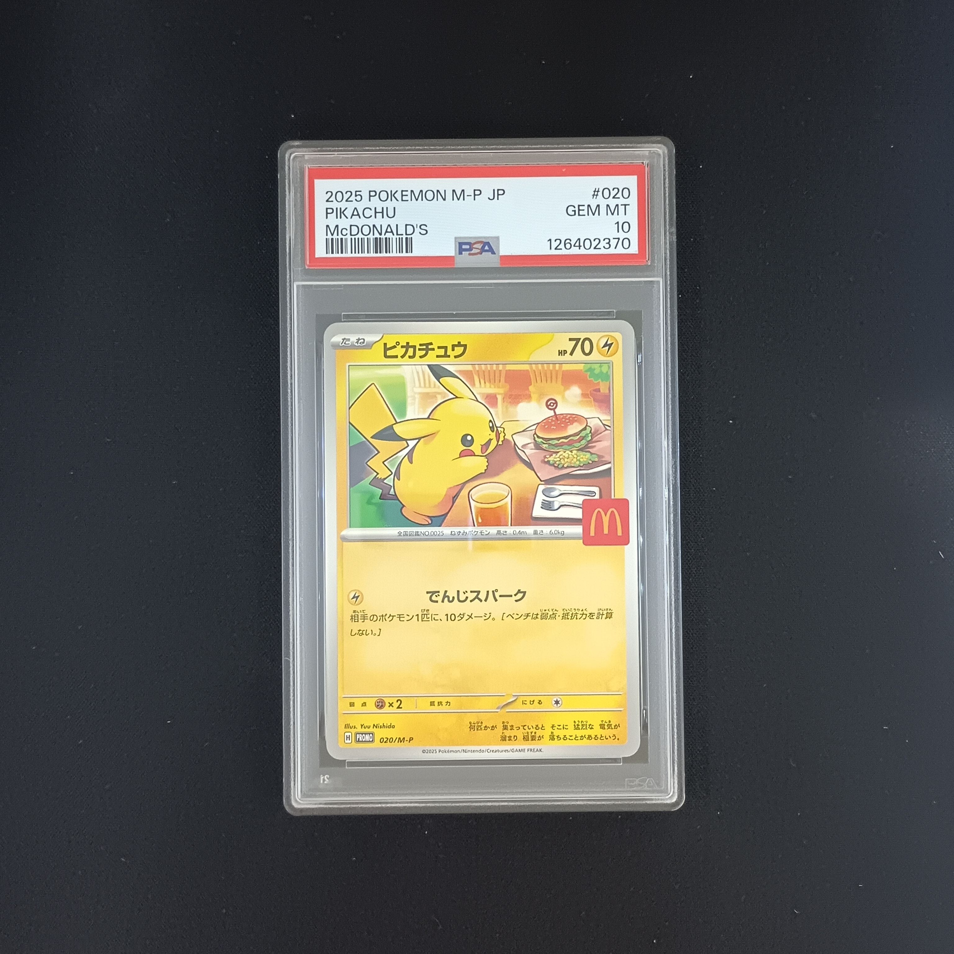 ピカチュウ P [M-P 020](プロモカードパック「マクドナルド ハッピーセット2025」)