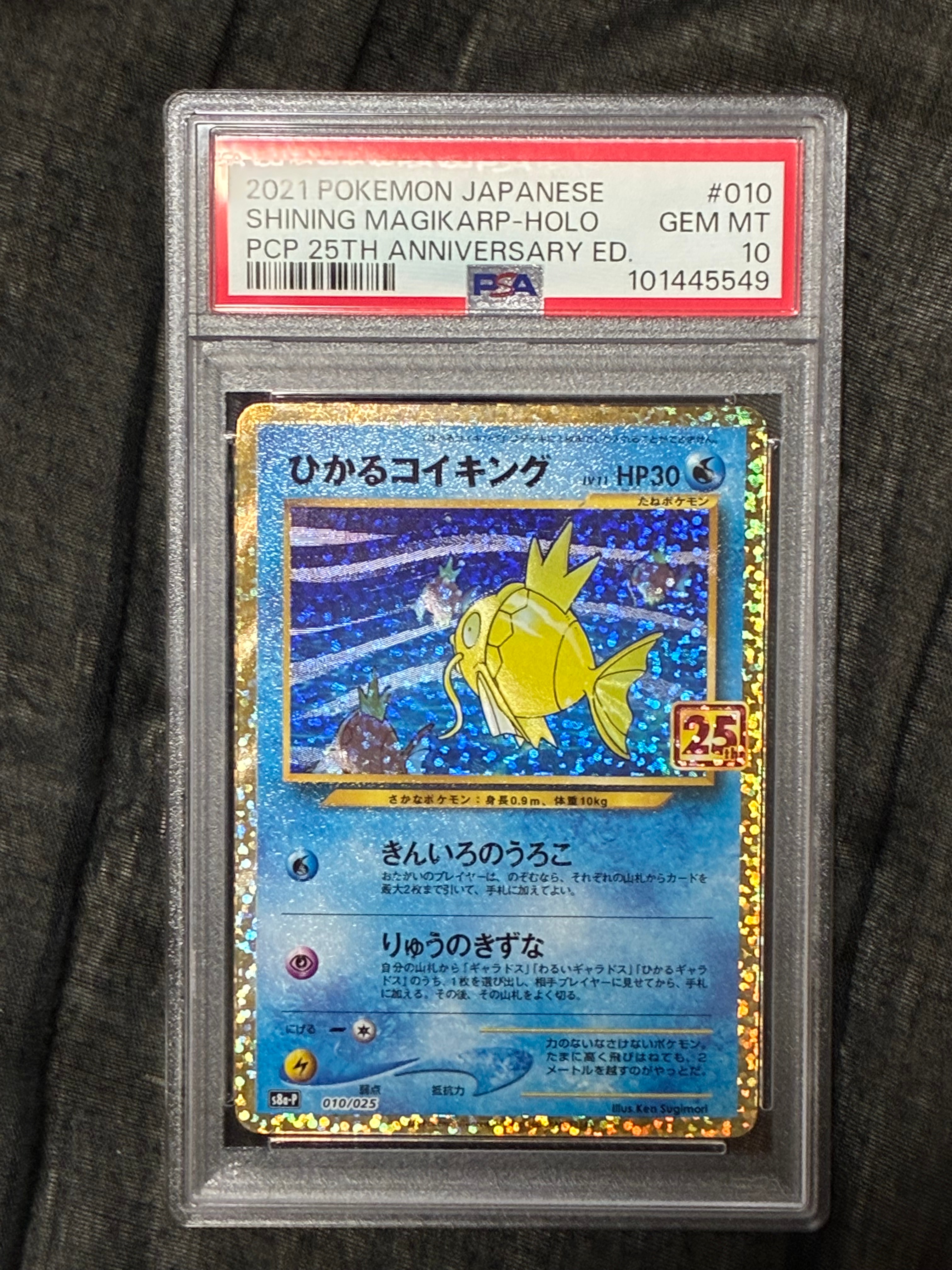 ひかるコイキング: プロモ[S8a-P 010/025](プロモカードパック 25th ANNIVERSARY edition)