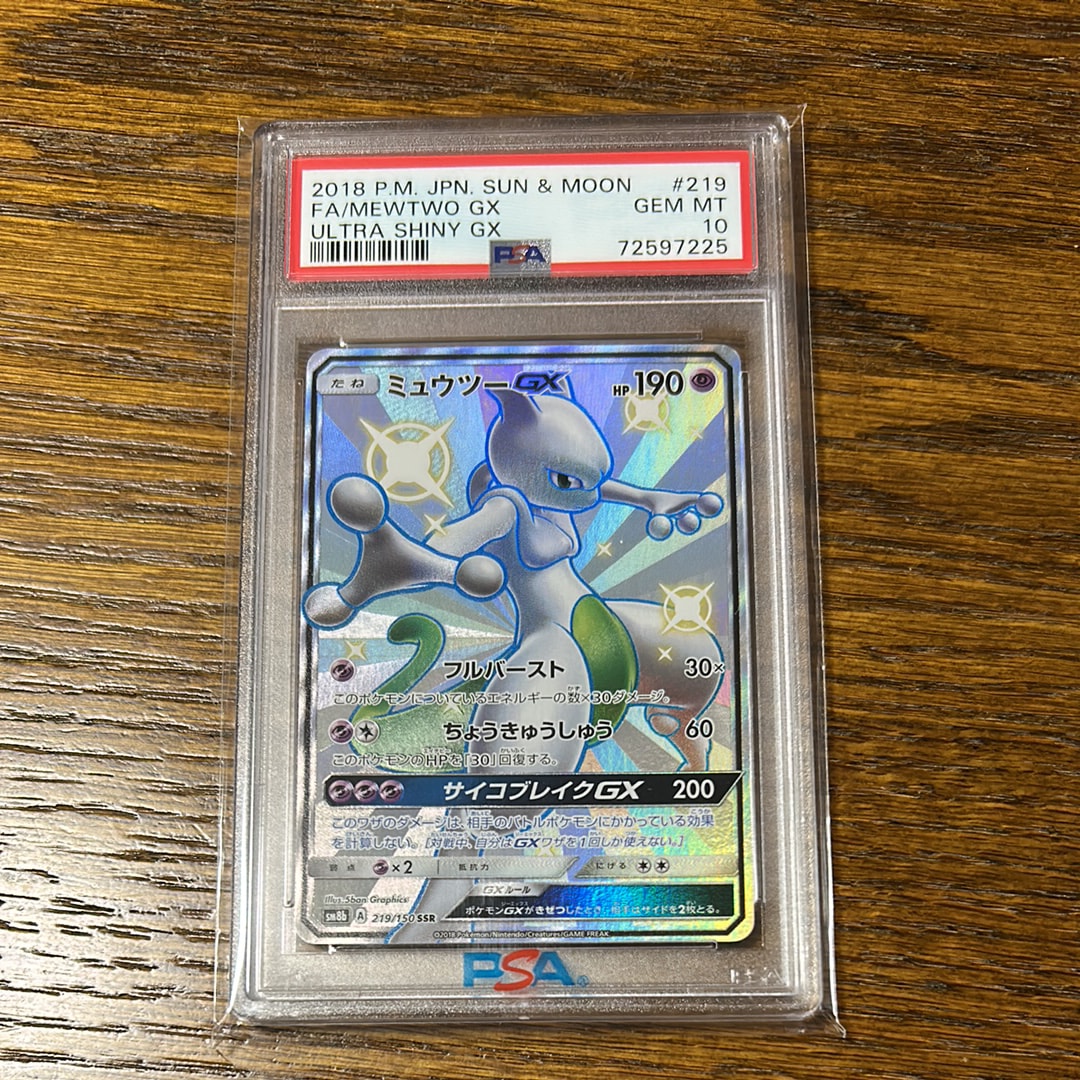 ミュウツーGX SSR[SM8b 219/150](ハイクラスパック「GXウルトラシャイニー」)