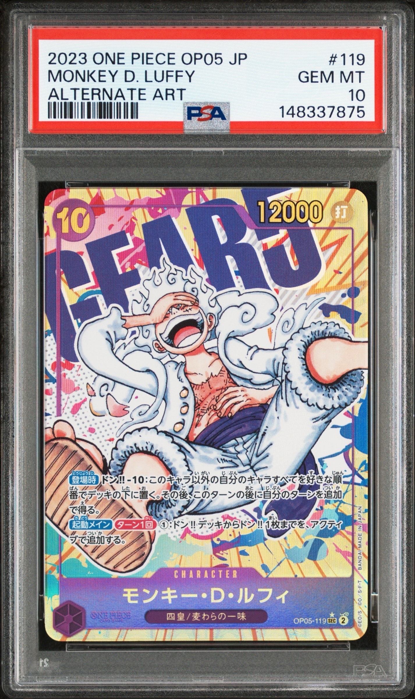 モンキー・D・ルフィ SEC-P [OP05-119] (ブースターパック 新時代の主役)