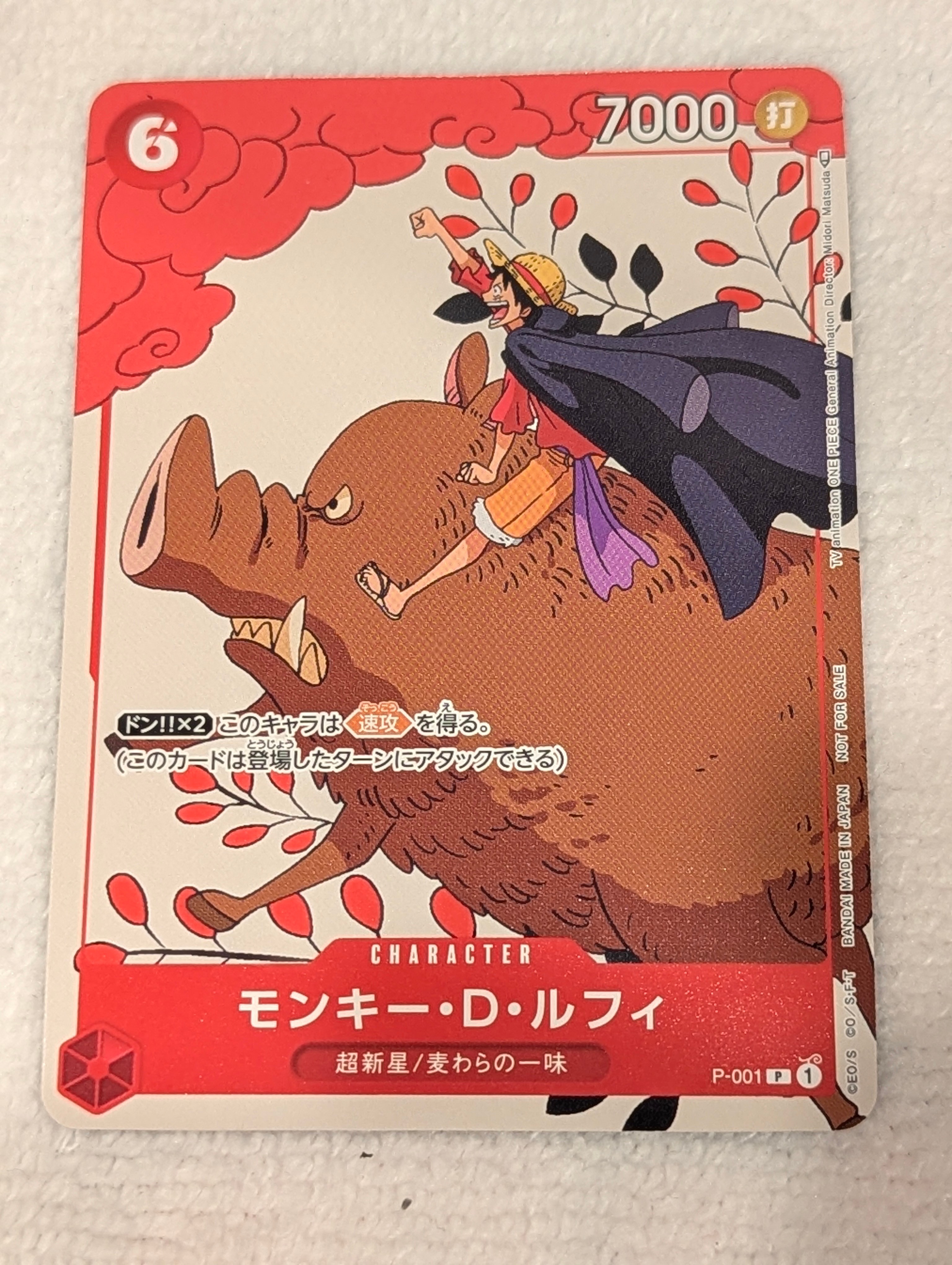 モンキー・D・ルフィ P [P-001] (プロモーションカードセット1)
