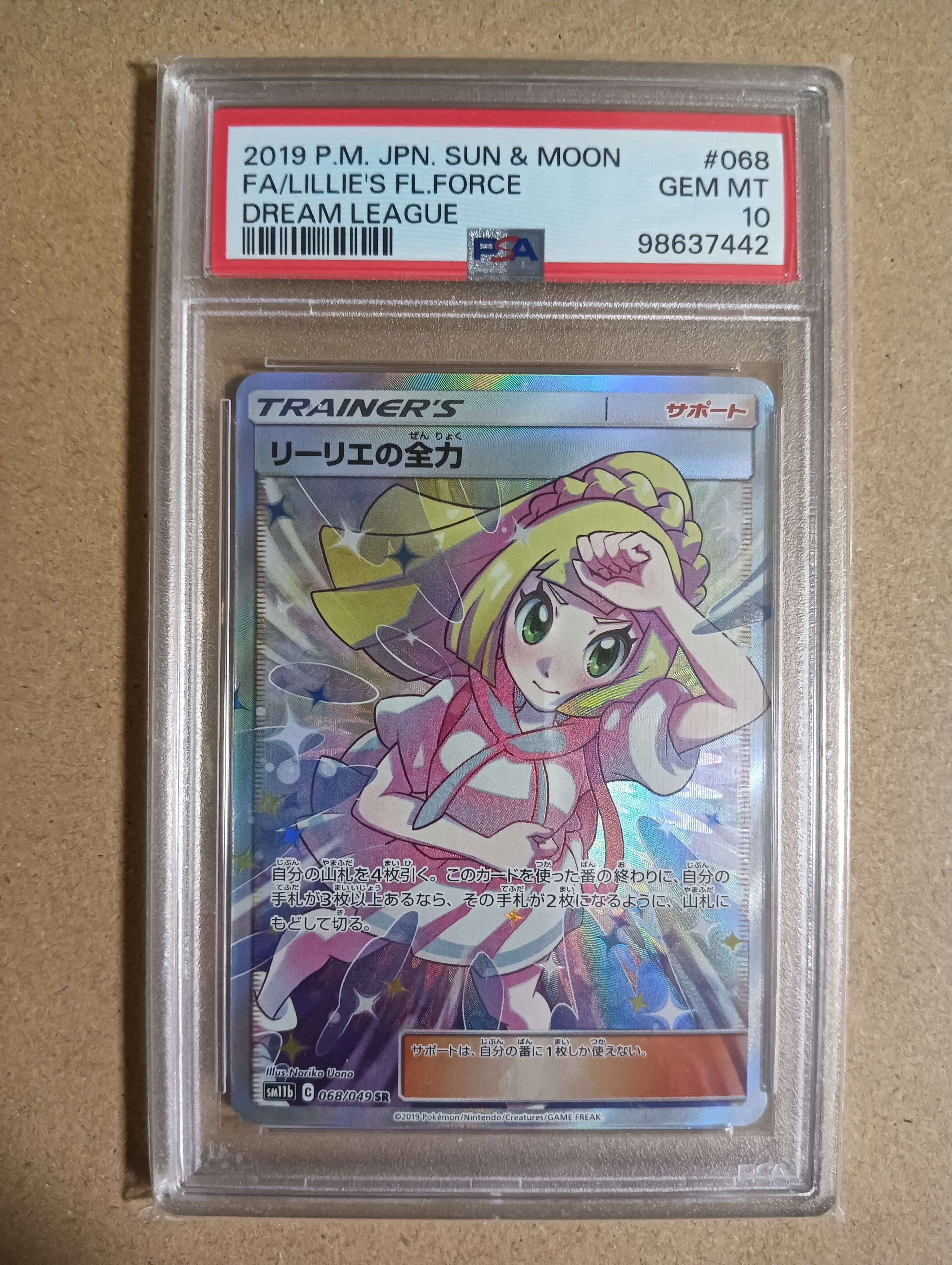 リーリエの全力 SR[SM11b 068/049](強化拡張パック「ドリームリーグ」)