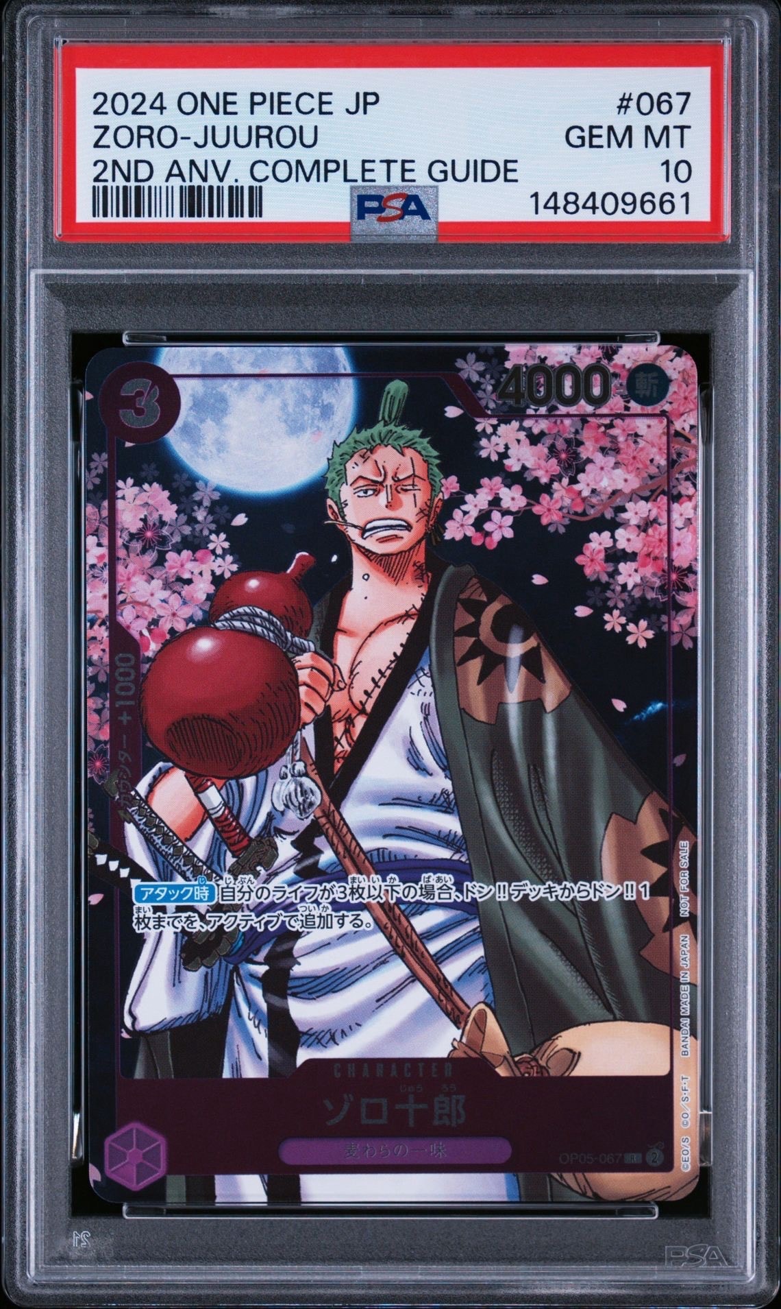 ゾロ十郎 R [OP05-067](プロモーションカード「ONE PIECE CARD GAME 2nd ANNIVERSARY COMPLETE GUIDE」)
