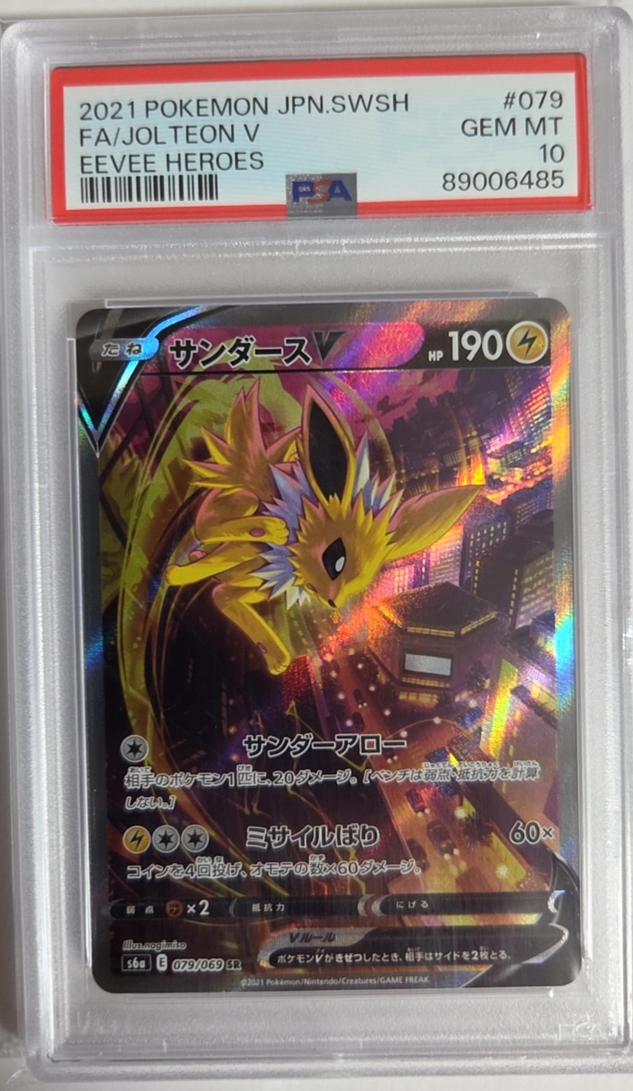 サンダースV SR: SA[S6a 079/069](強化拡張パック「イーブイヒーローズ」)