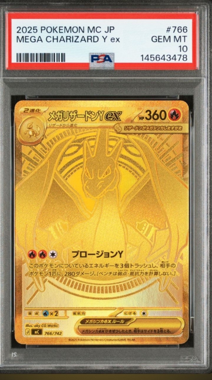 メガリザードンYex MUR仕様 [MC 766/742](スタートデッキ100「バトルコレクション」)