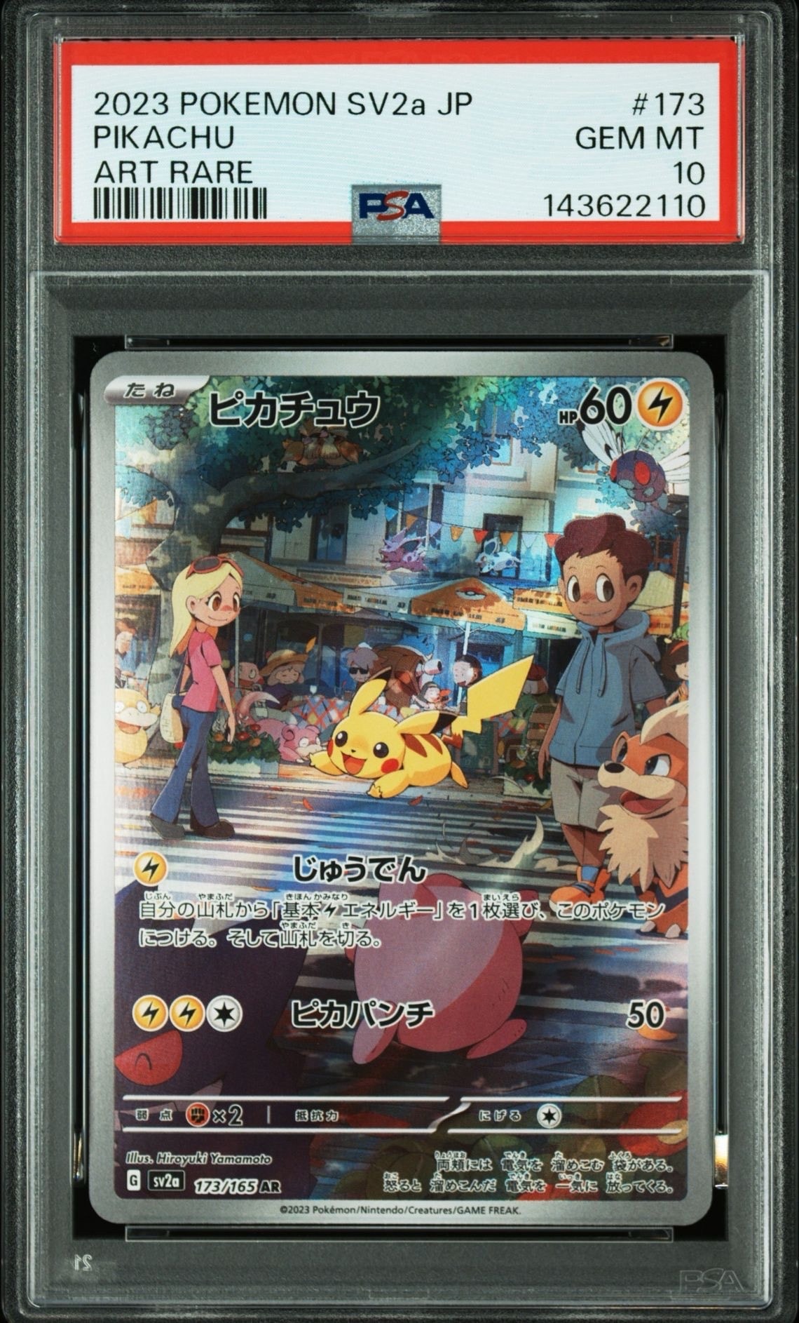 ピカチュウ AR[SV2a 173/165](強化拡張パック「ポケモンカード151」)