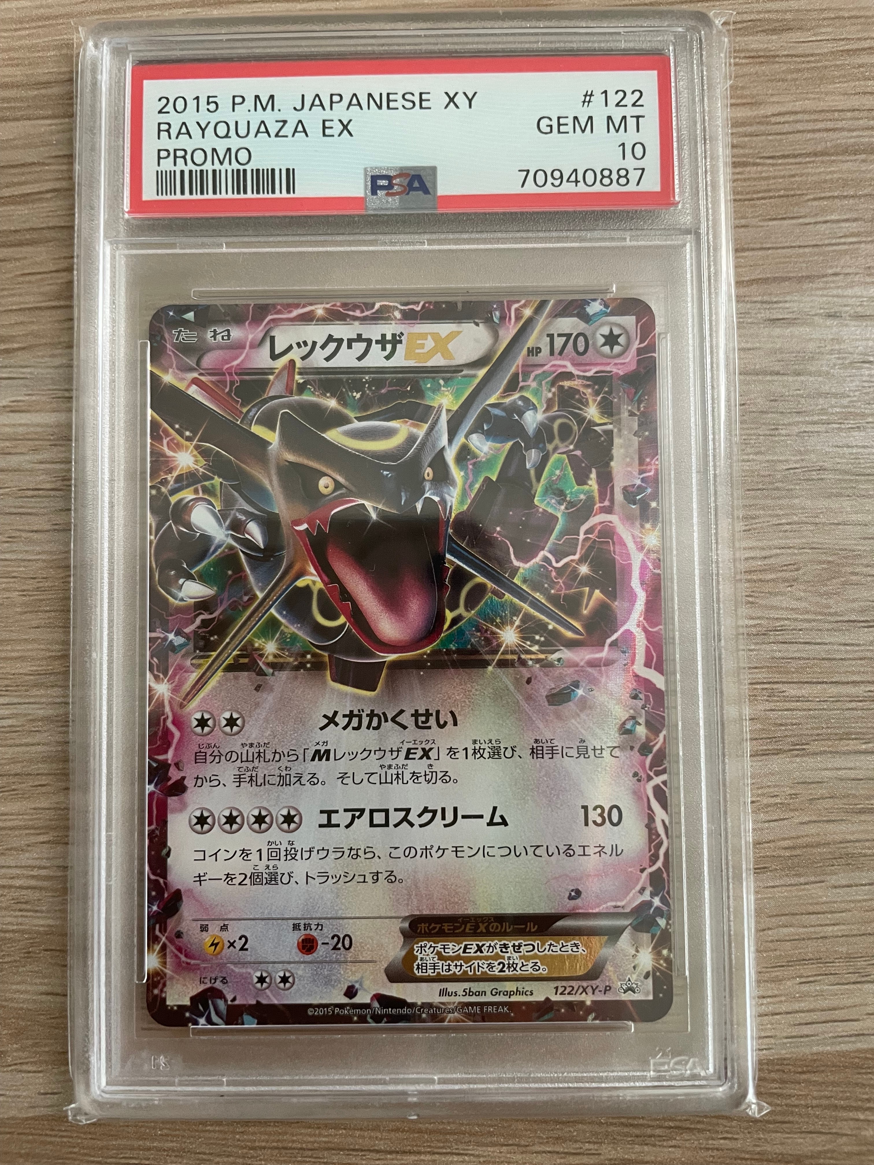 レックウザEX P [XY-P 122](拡張パック「エメラルドブレイク ポケモンカードチャンスキャンペーン」)