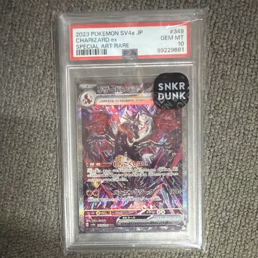 リザードンex SAR [SV4a 349/190](ハイクラスパック「シャイニートレジャーex」)