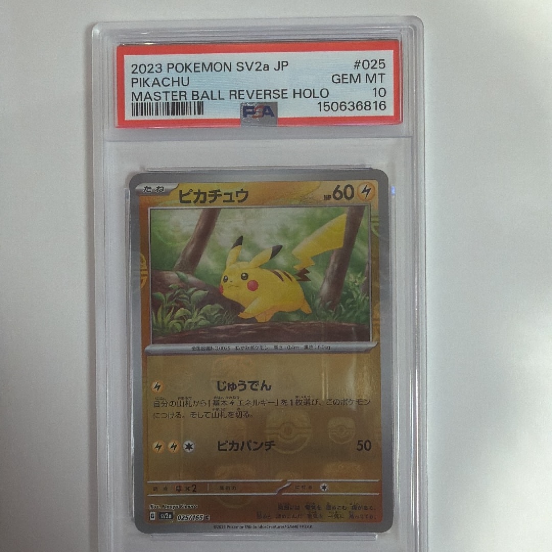 ピカチュウ C: マスターボールミラー (マスボピカチュウ) [SV2a 025/165](強化拡張パック「ポケモンカード151」)