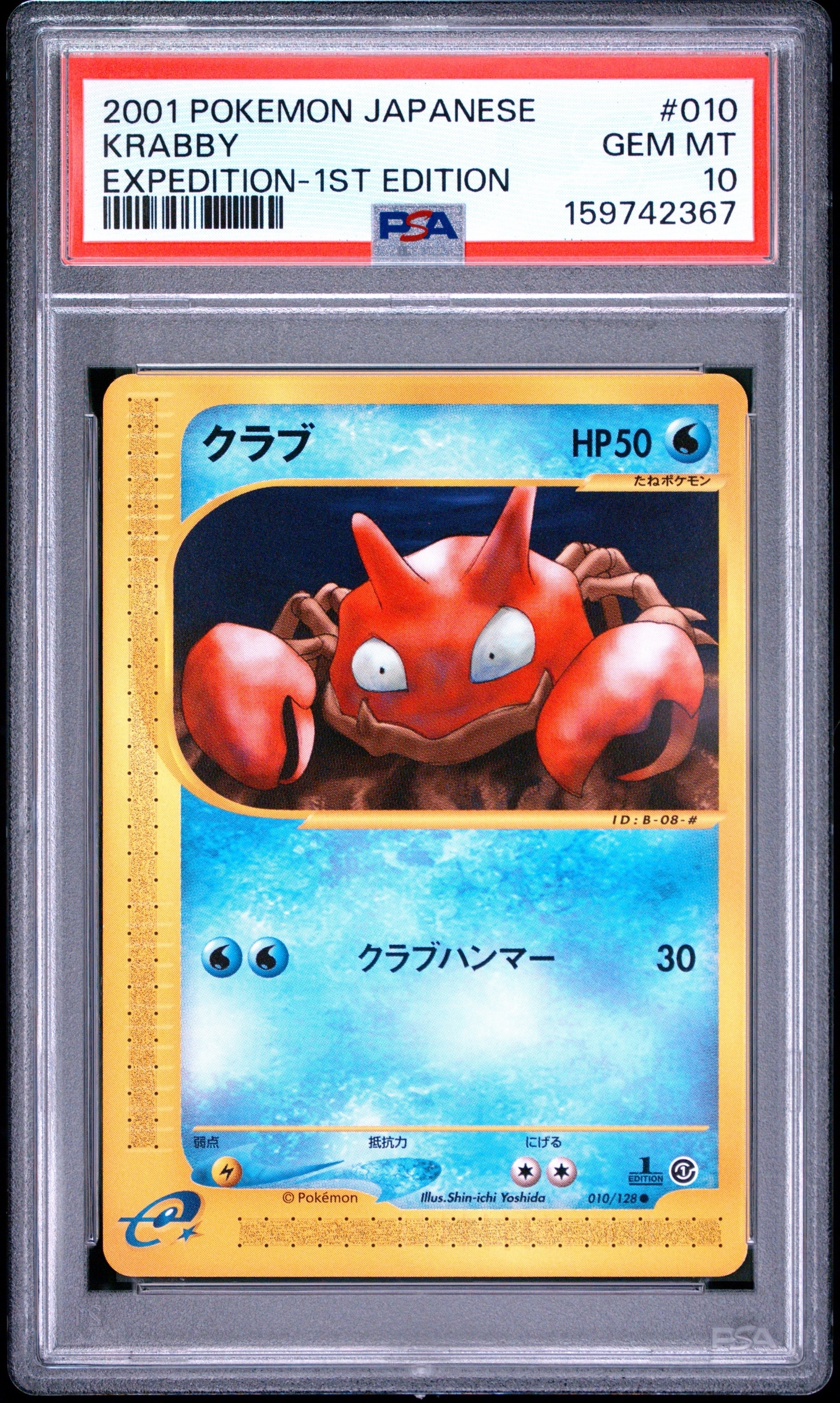 クラブ ● :1ED [e1 010/128](ポケモンカードe 第1弾「基本拡張パック」)