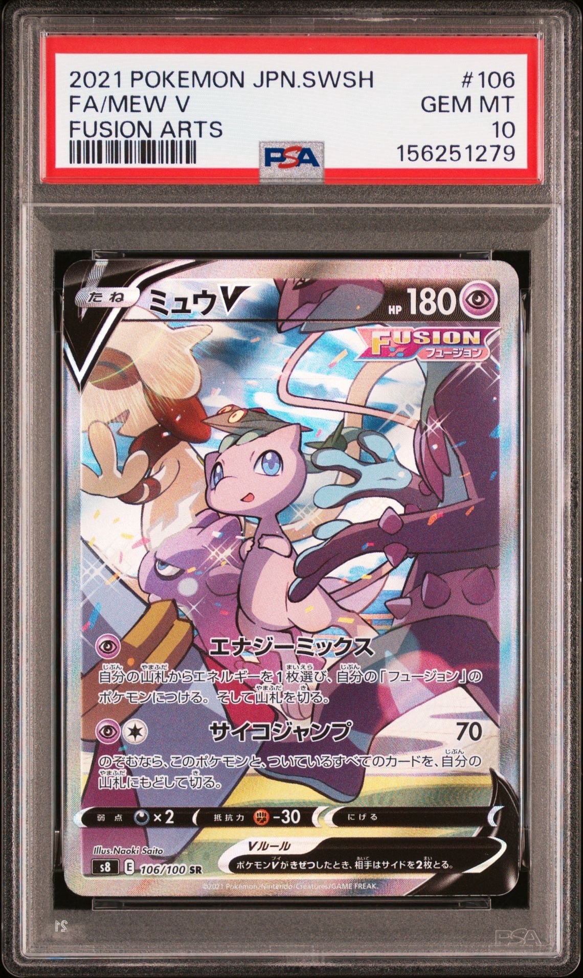 ミュウV SR: SA[S8 106/100](拡張パック「フュージョンアーツ」)の新品