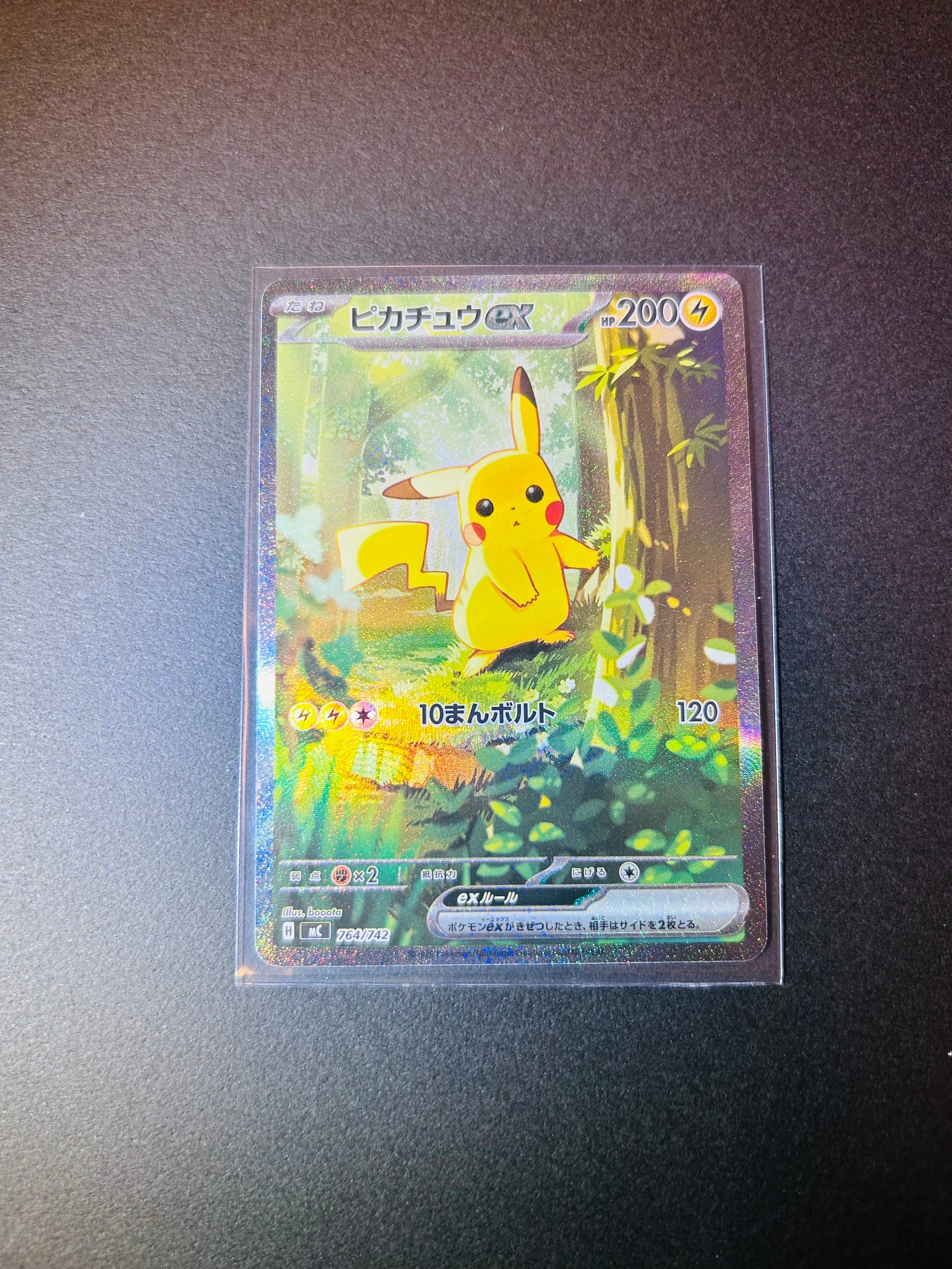 ピカチュウex SAR仕様 [MC 764/742](スタートデッキ100「バトルコレクション」)