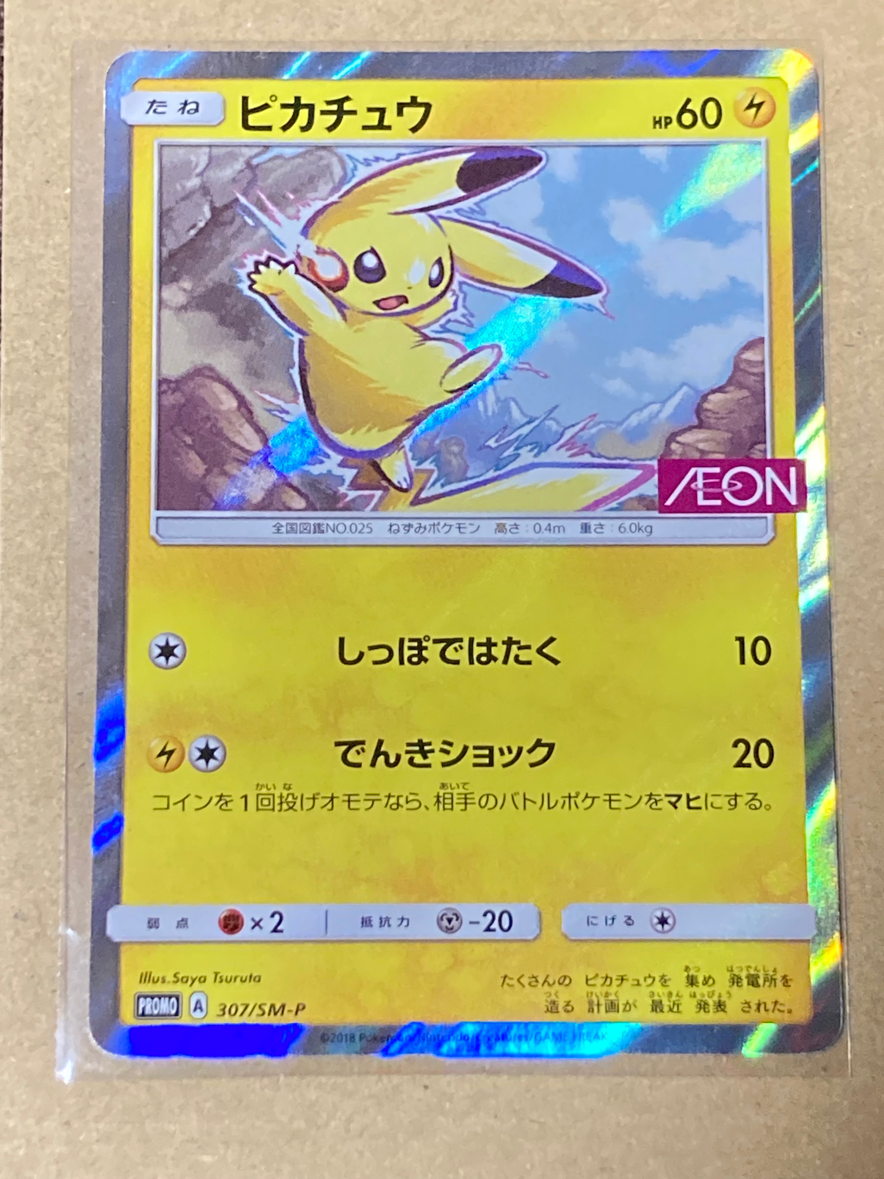 ピカチュウ: プロモ [SM-P 307](プロモーションカードpsa10 PSA 10 Pikachu 307/SM-P promo card