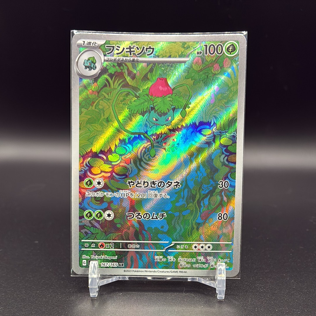 【高騰中】PSA10 フシギソウAR SV2a ポケモンカード PSA10】フシギソウ AR SV2a ポケモンカード - メルカリ