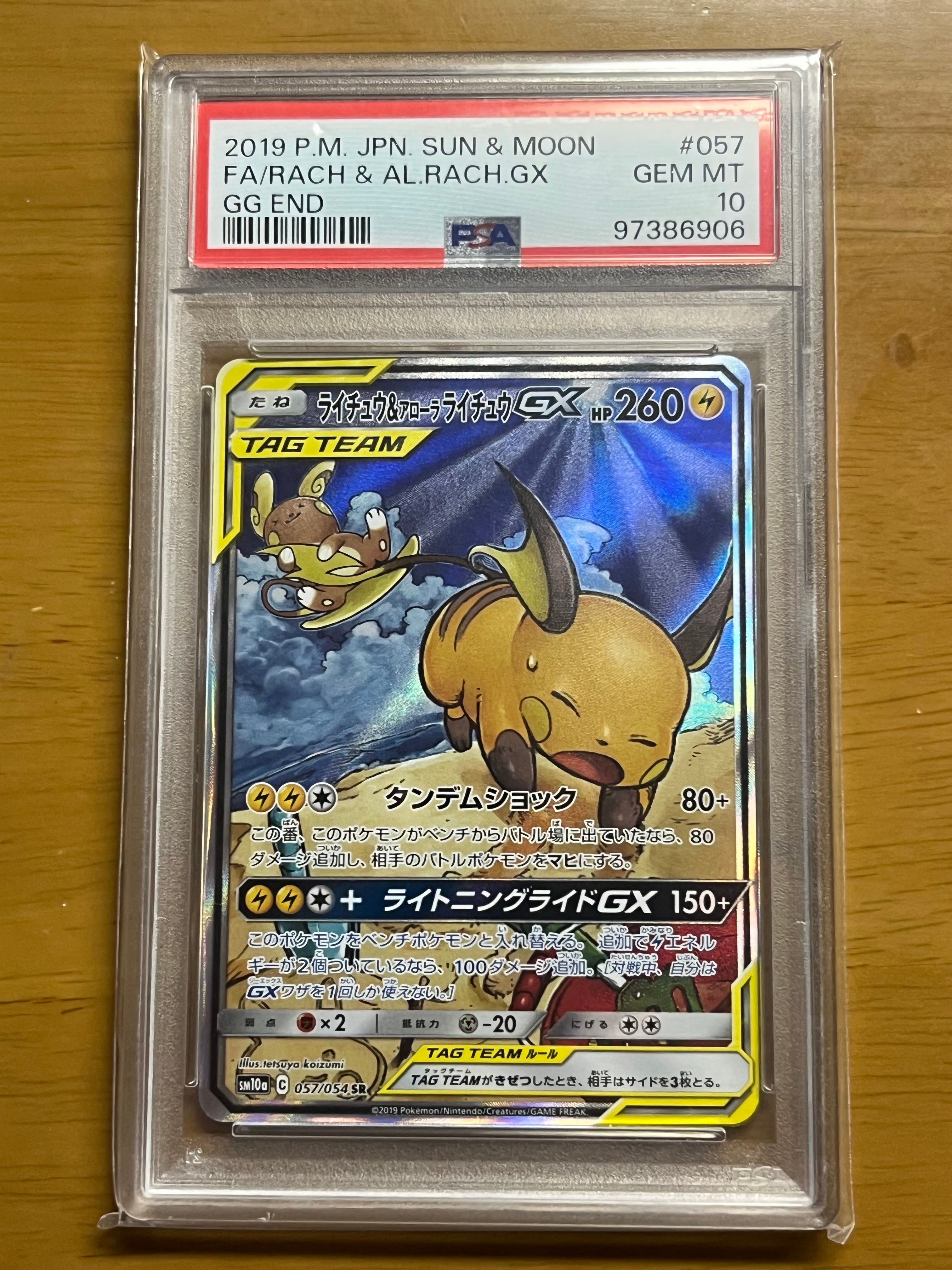 ライチュウ&アローラライチュウGX SR: SA[SM10a 057/054](強化拡張パック「ジージーエンド」)