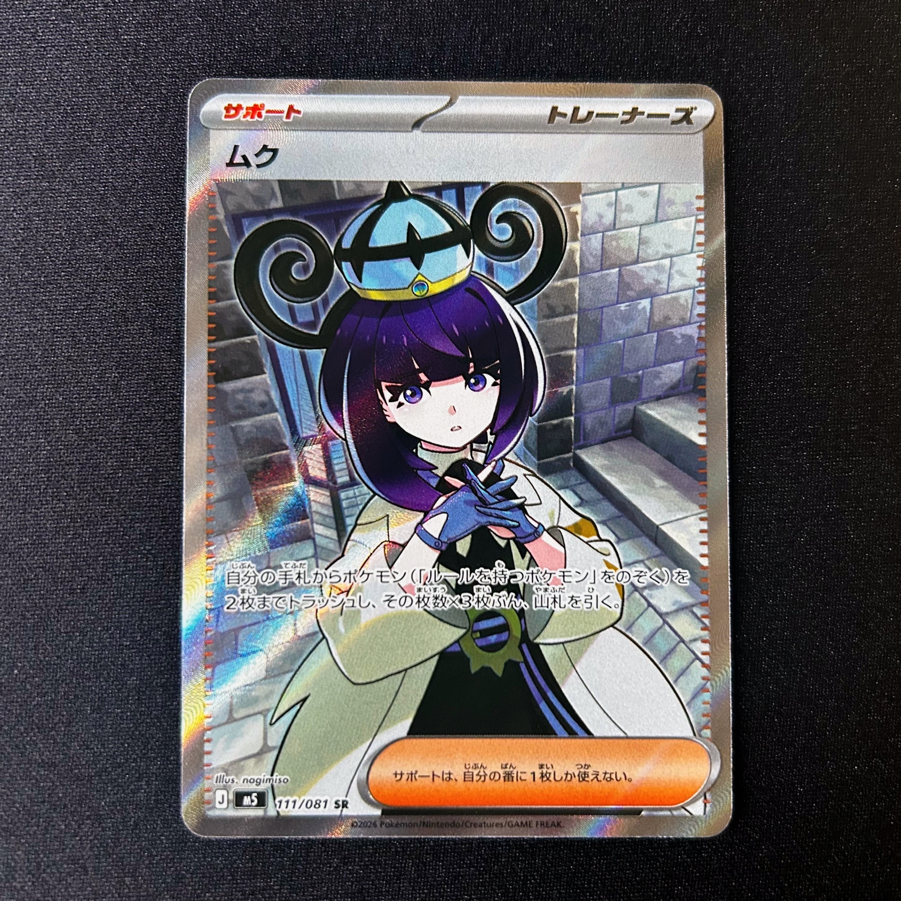 状態A】ふかそうち UR[S10b 092/071](強化拡張パック「Pokemon GO」) 1