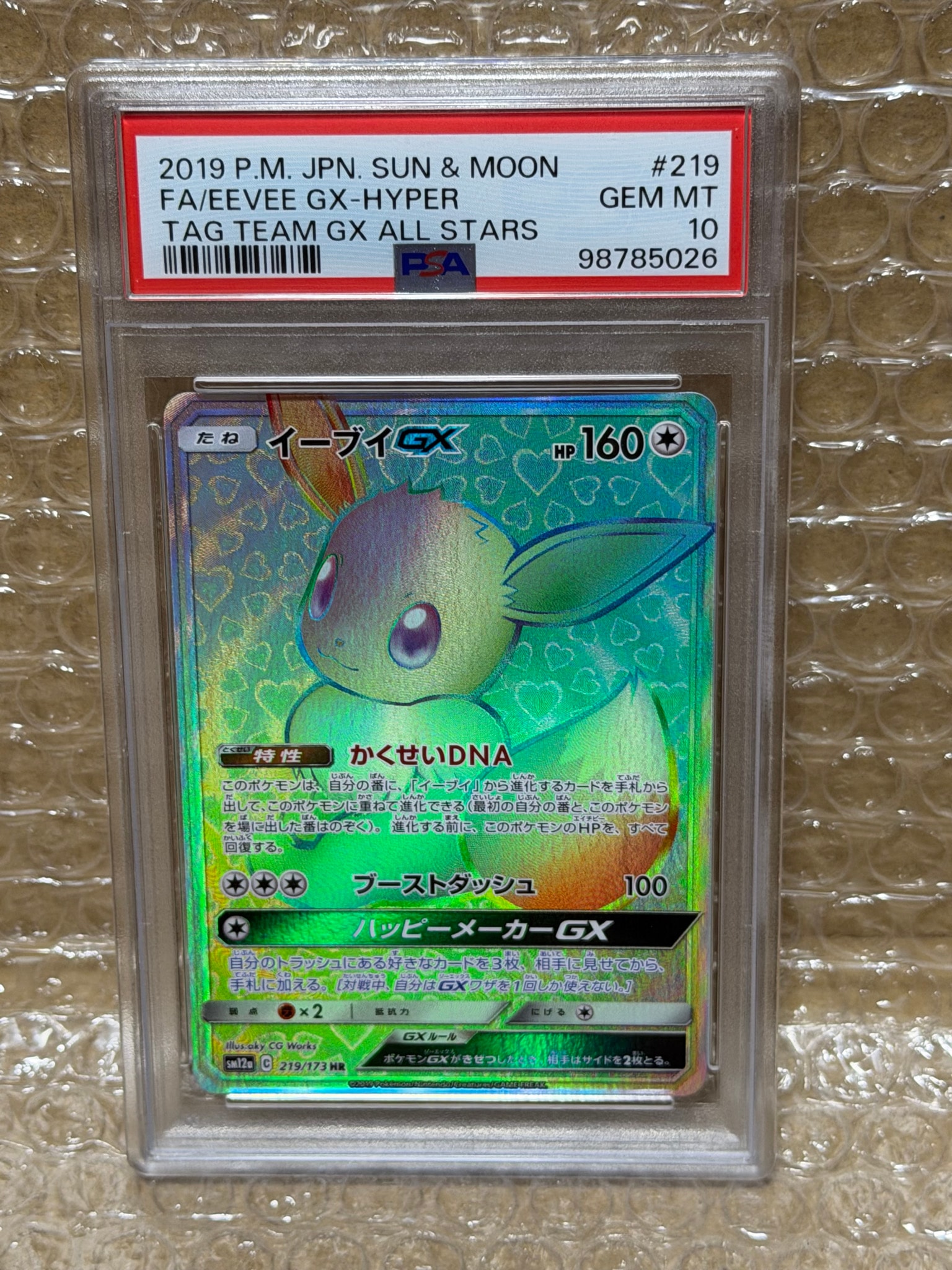 イーブイGX HR[SM12a 219/173](ハイクラスパック「TAG TEAM GX タッグ