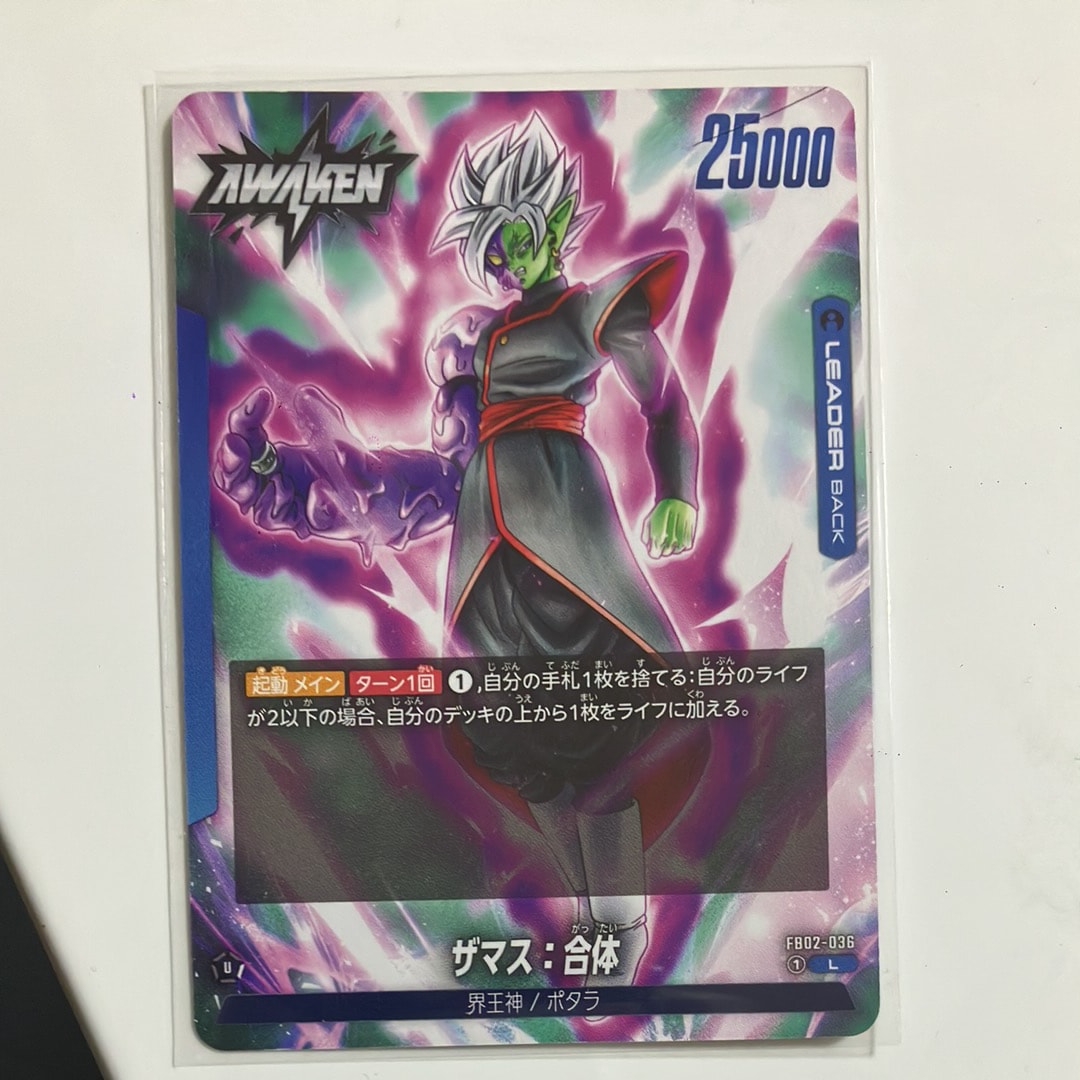 ザマス：合体 / ザマス：合体 L [FB02-036](フュージョンワールド「ブースターパック 烈火の闘気」)