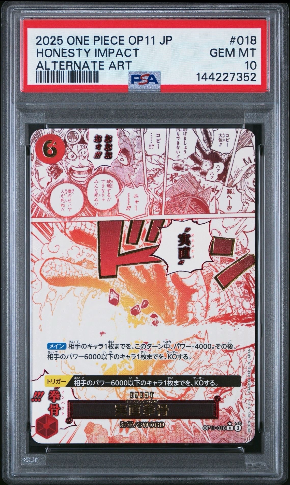 実直拳骨 R-P [OP11-018](ブースターパック「神速の拳」)の新品/中古