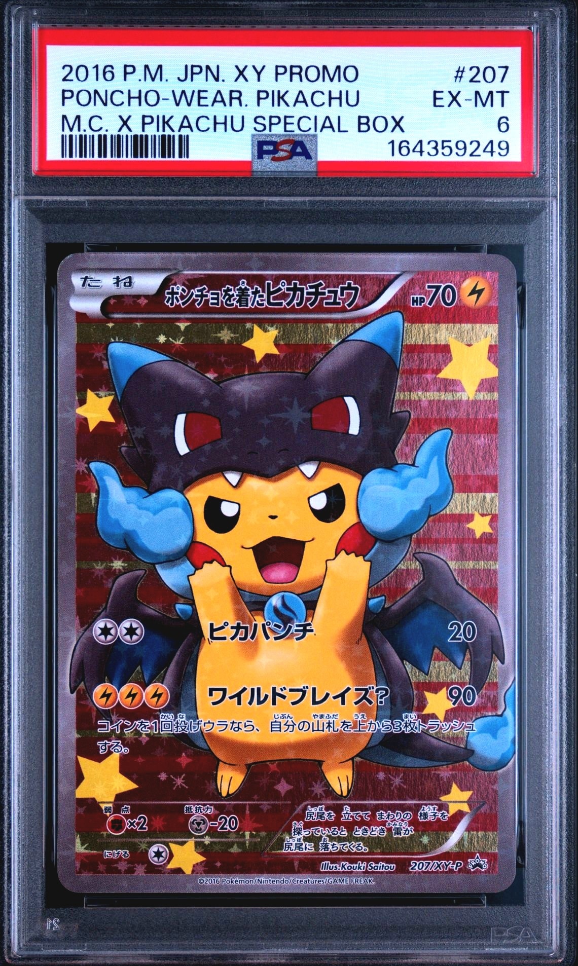 ポンチョを着たピカチュウ: プロモ[XY-P 207/XY-P](BREAK スペシャルBOX「メガリザードンXのポンチョを着たピカチュウ」)
