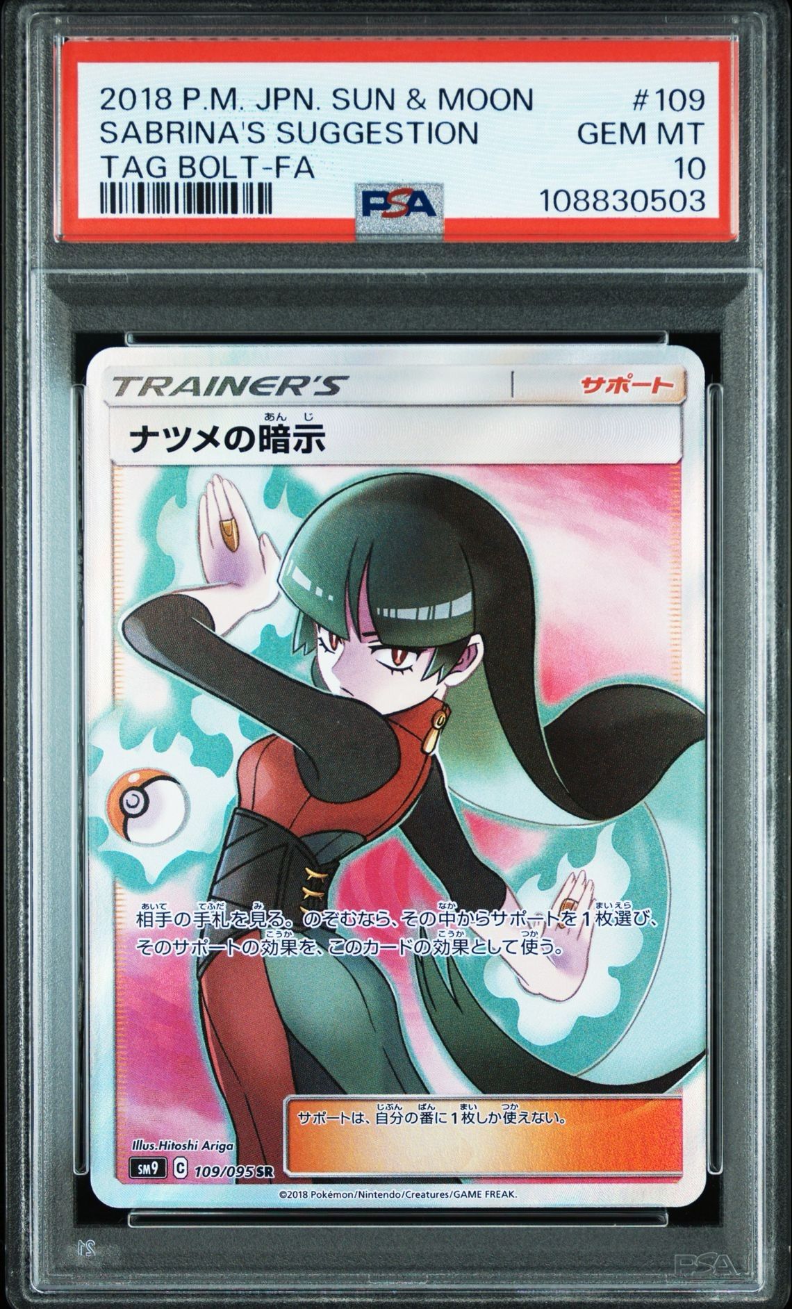 ナツメの暗示 SR[SM9 109/095](拡張パック「タッグボルト」)