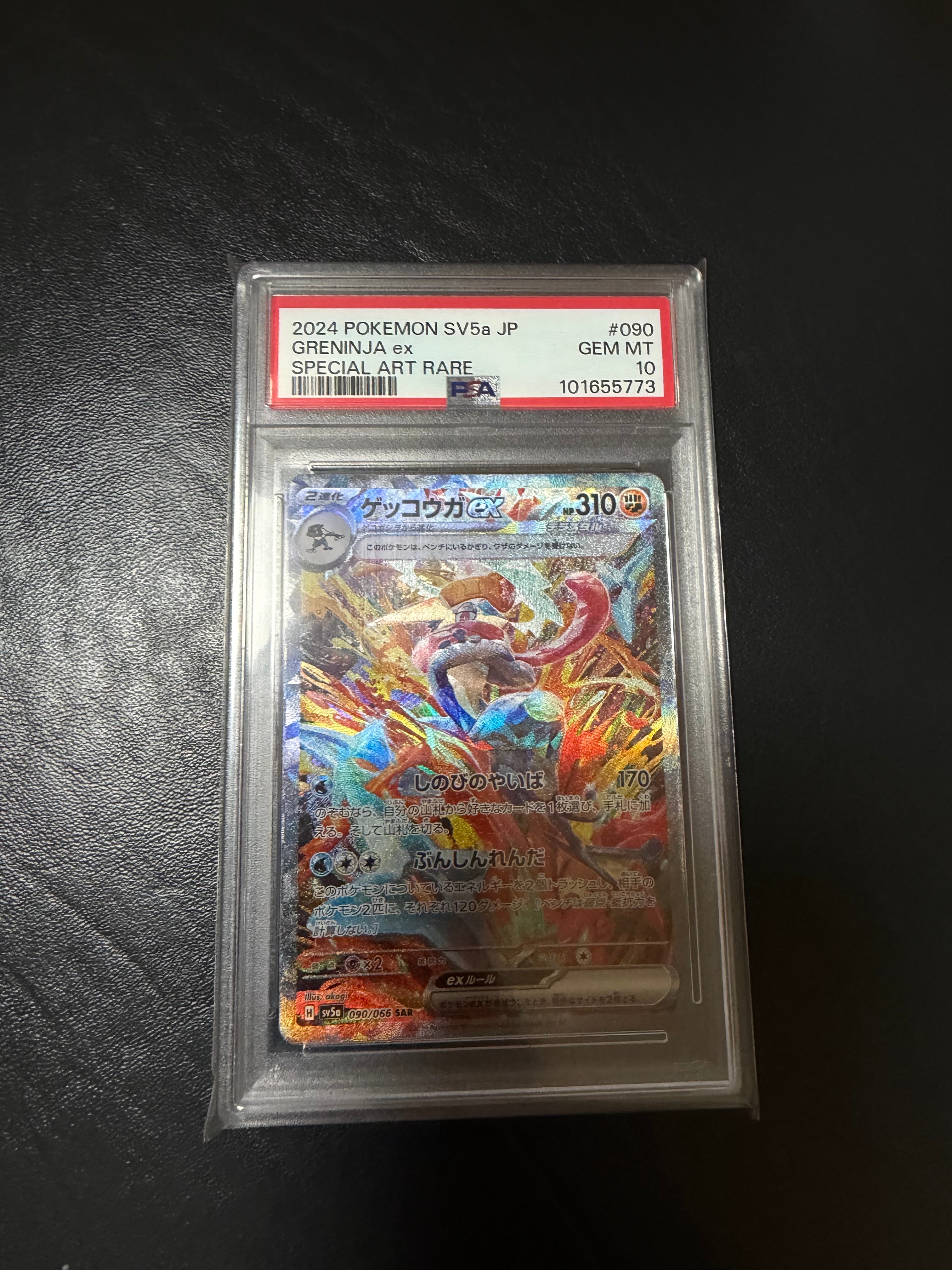 ゲッコウガex SAR [SV5a 090/066](強化拡張パック「クリムゾンヘイズ」)