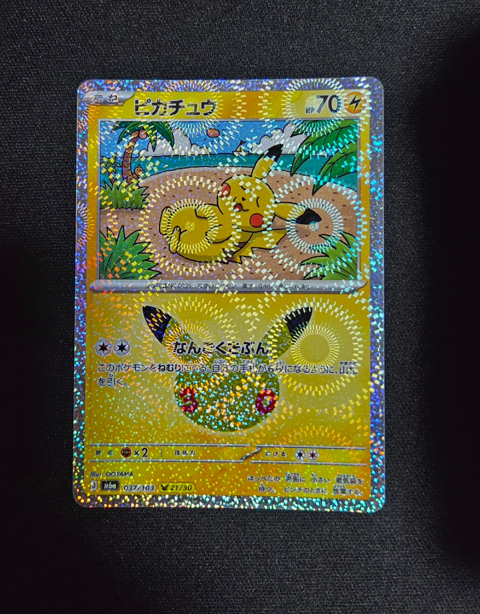 ピカチュウ [M6a 037/103](拡張パック「30th CELEBRATION」)