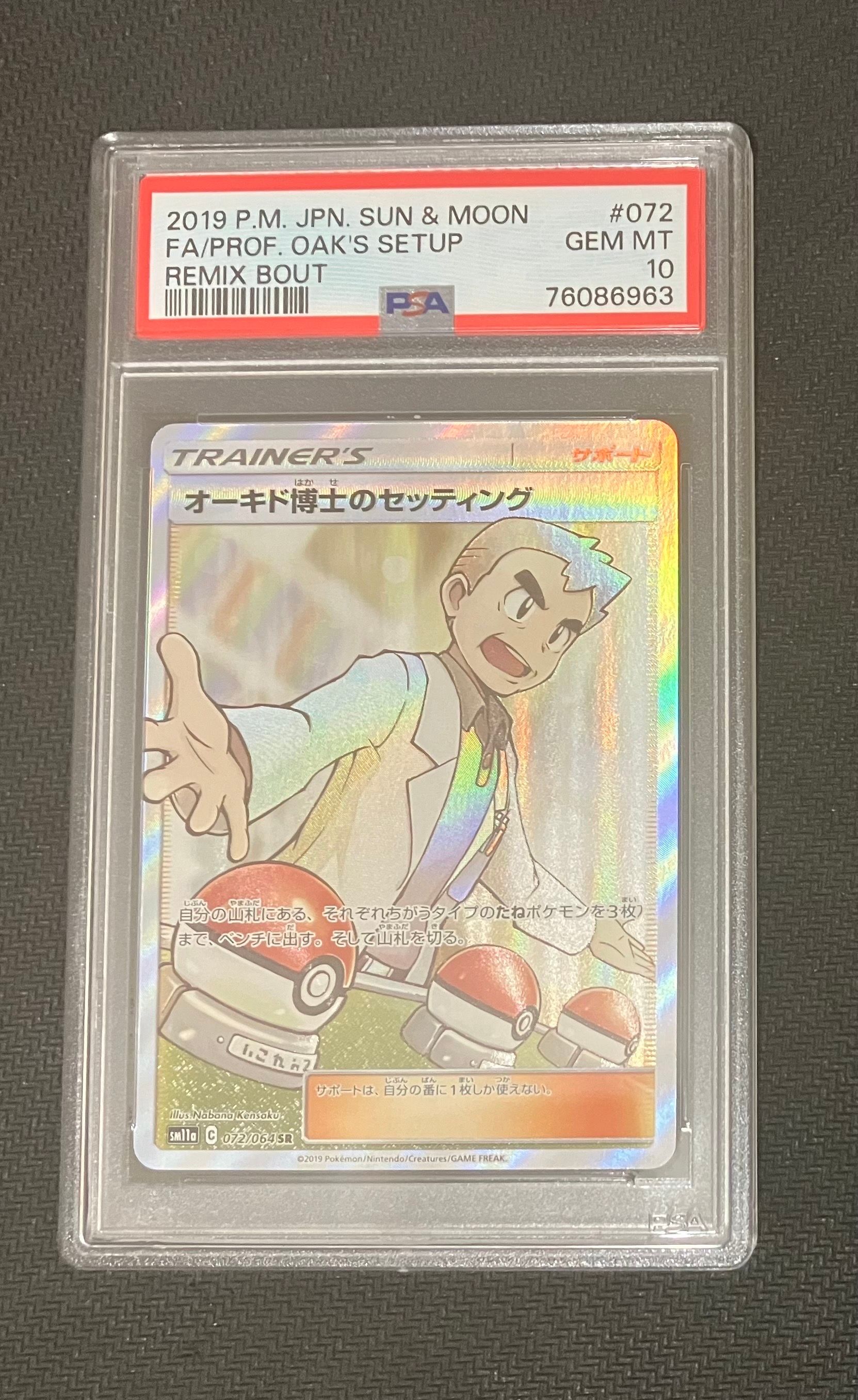Professor Oak's Setup SR[SM11a 072/064](Enhanced Expansion Pack "Remix Bout")