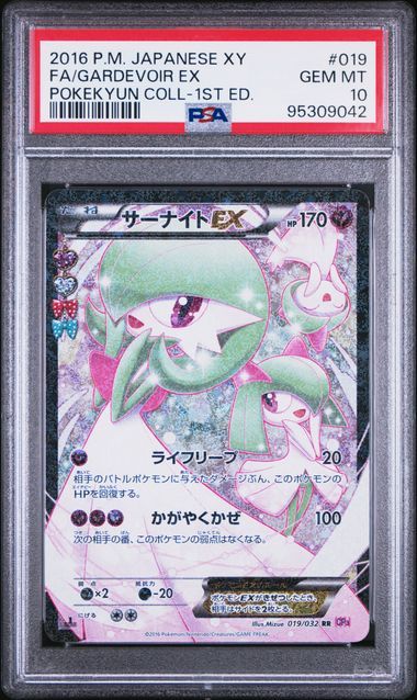 サーナイトEX RR :1ED [CP3 019/032](コンセプトパック「ポケキュンコレクション」)