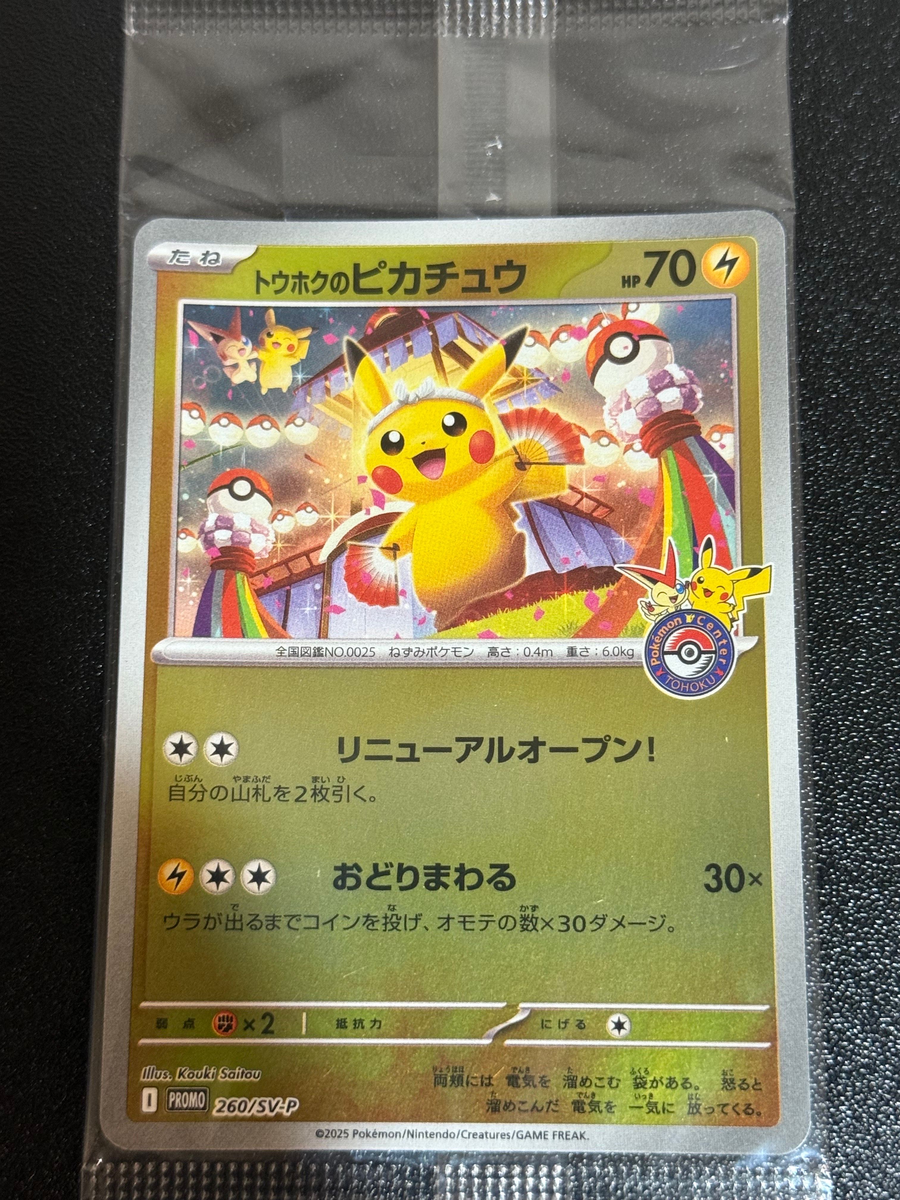 トウホクのピカチュウ P [SV-P 260](スペシャルBOX「ポケモンセンタートウホク」)