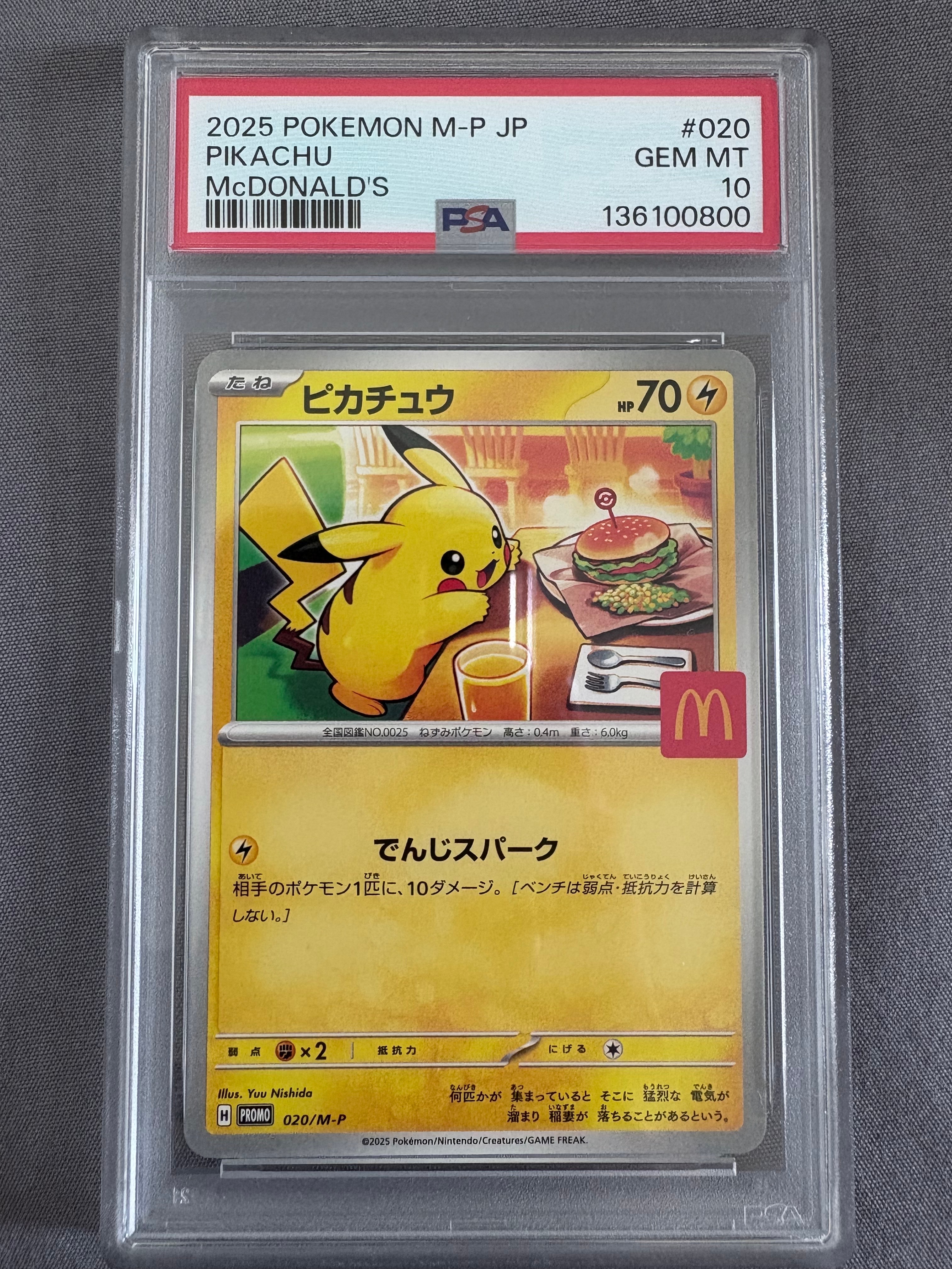 ピカチュウ P [M-P 020](プロモカードパック「マクドナルド ハッピーセット2025」)