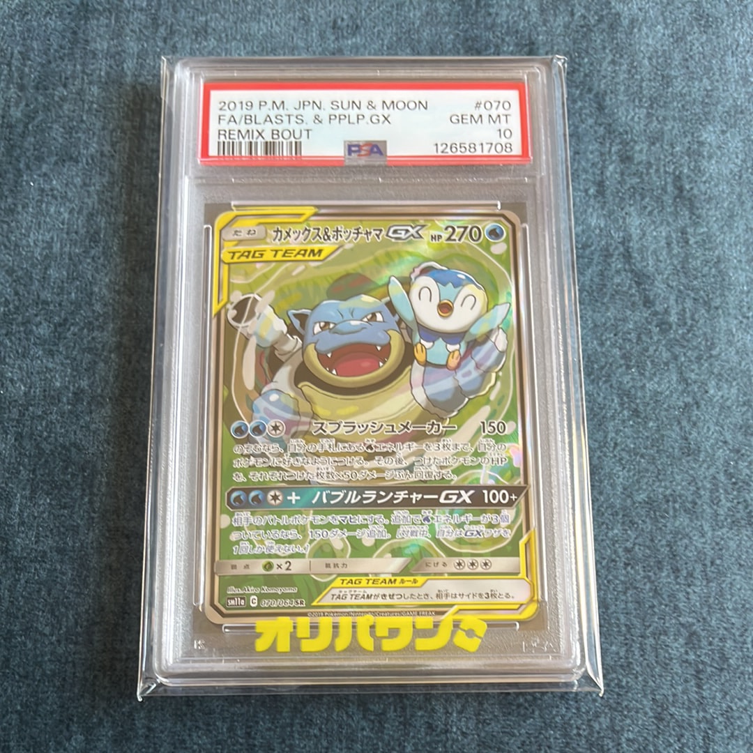 カメックス&ポッチャマGX SR: SA[SM11a 070/064](強化拡張パック