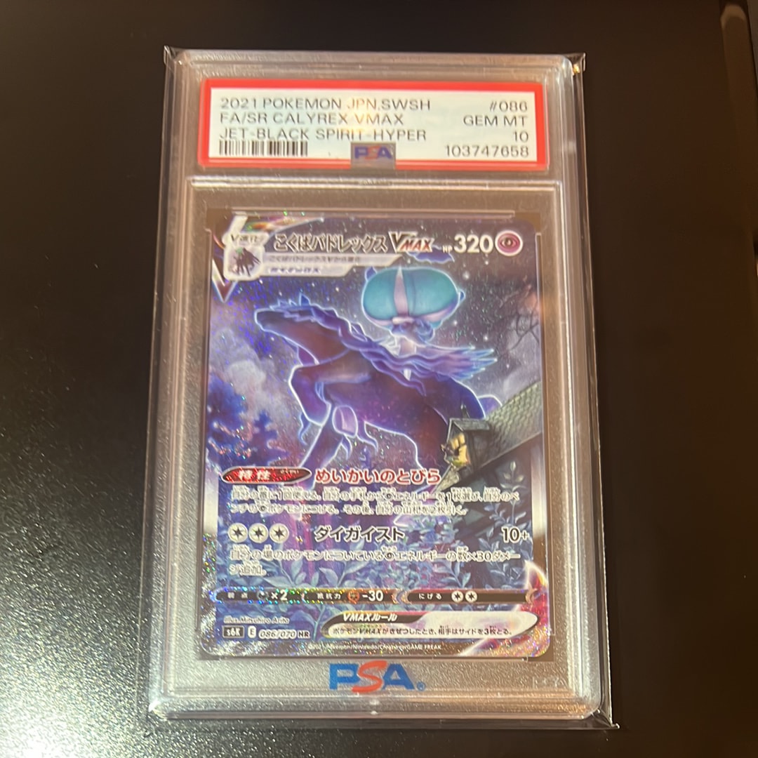 こくばバドレックスVMAX HR: SA[S6K 086/070](拡張パック「漆黒のガイスト」)