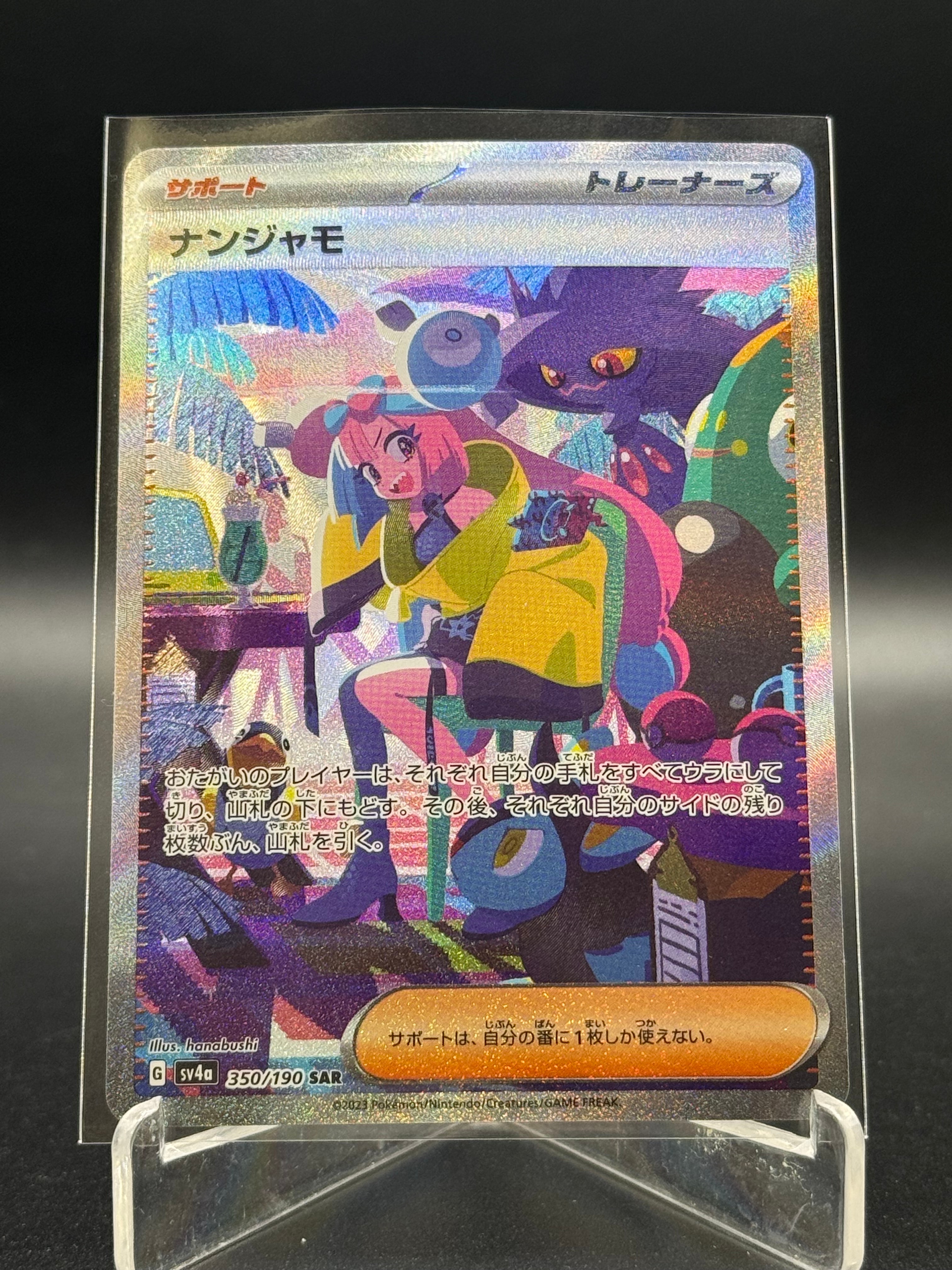 ナンジャモ SAR [SV4a 350/190](ハイクラスパック「シャイニートレジャーex」)