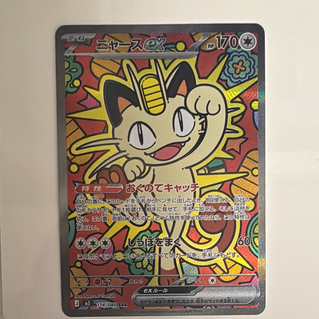 ニャースex SAR [M3 114/080](拡張パック「ムニキスゼロ」)