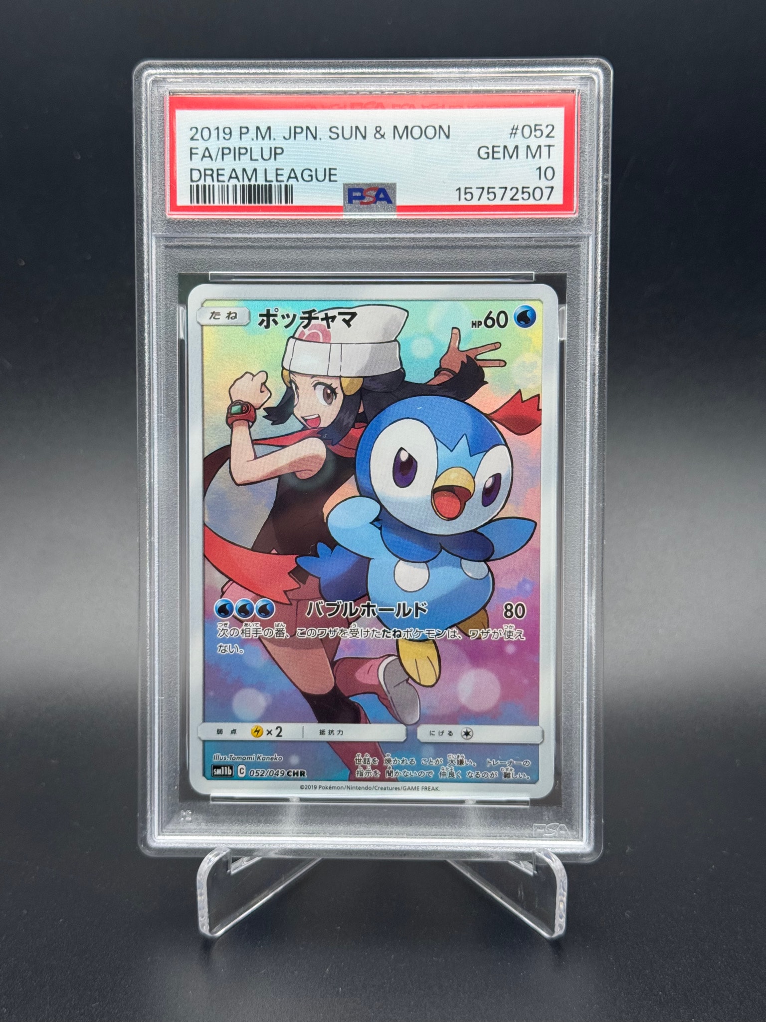 ポッチャマ CHR[sm11b 052/049](強化拡張パック「ドリームリーグ