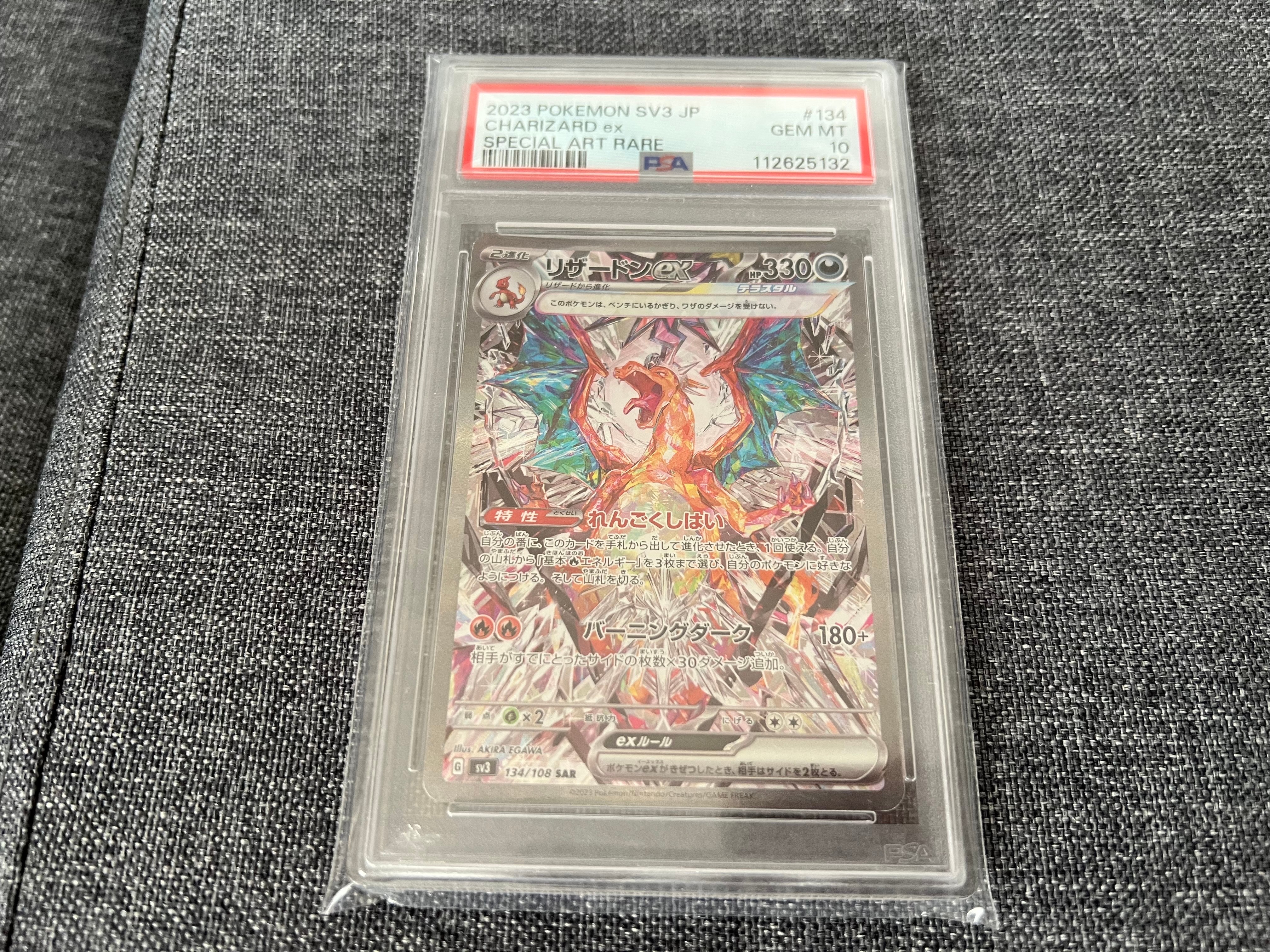 リザードンex SAR[SV3 134/108](拡張パック「黒炎の支配者」)