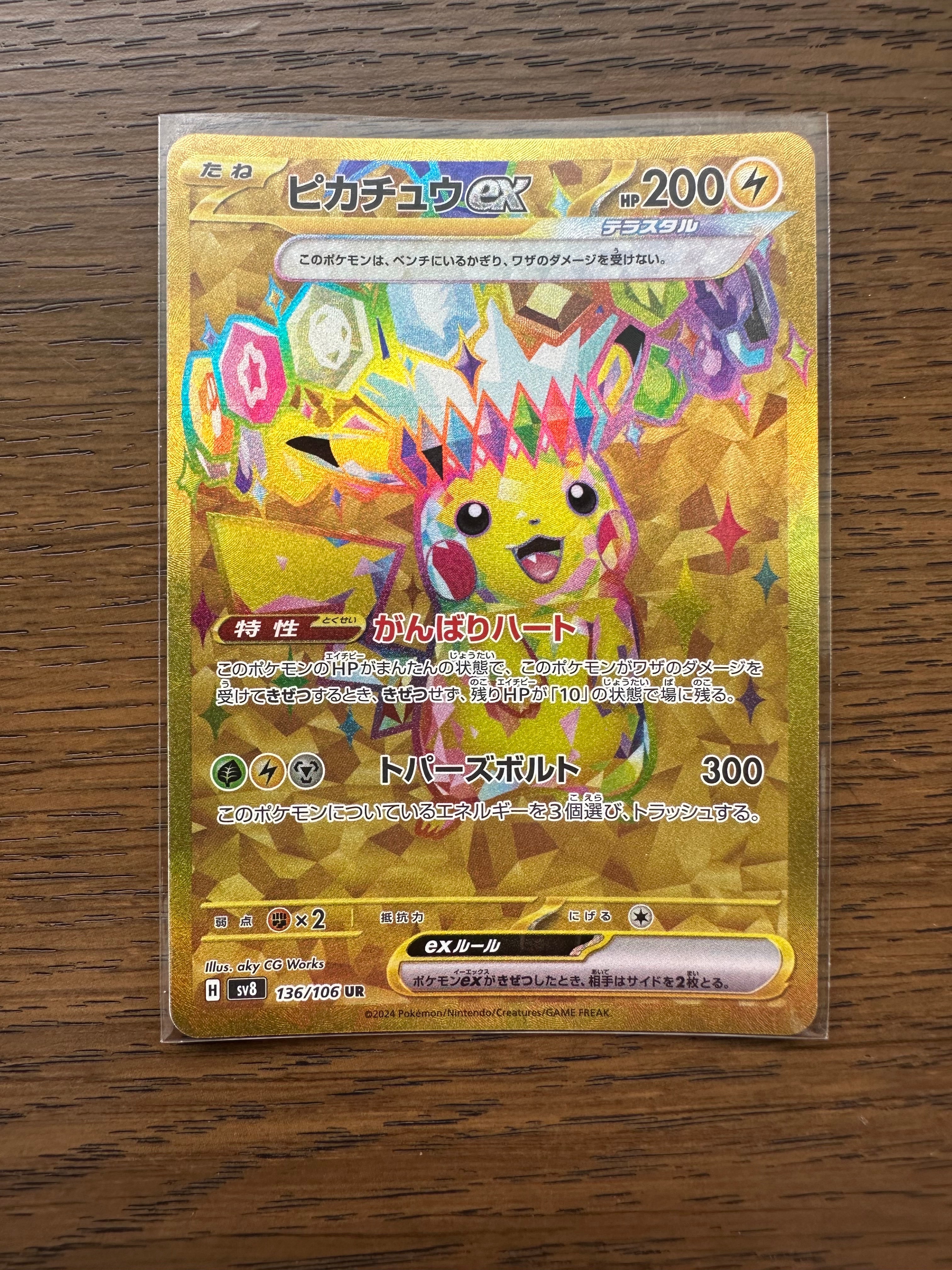 ピカチュウex UR [SV8 136/106](拡張パック「超電ブレイカー」)通販