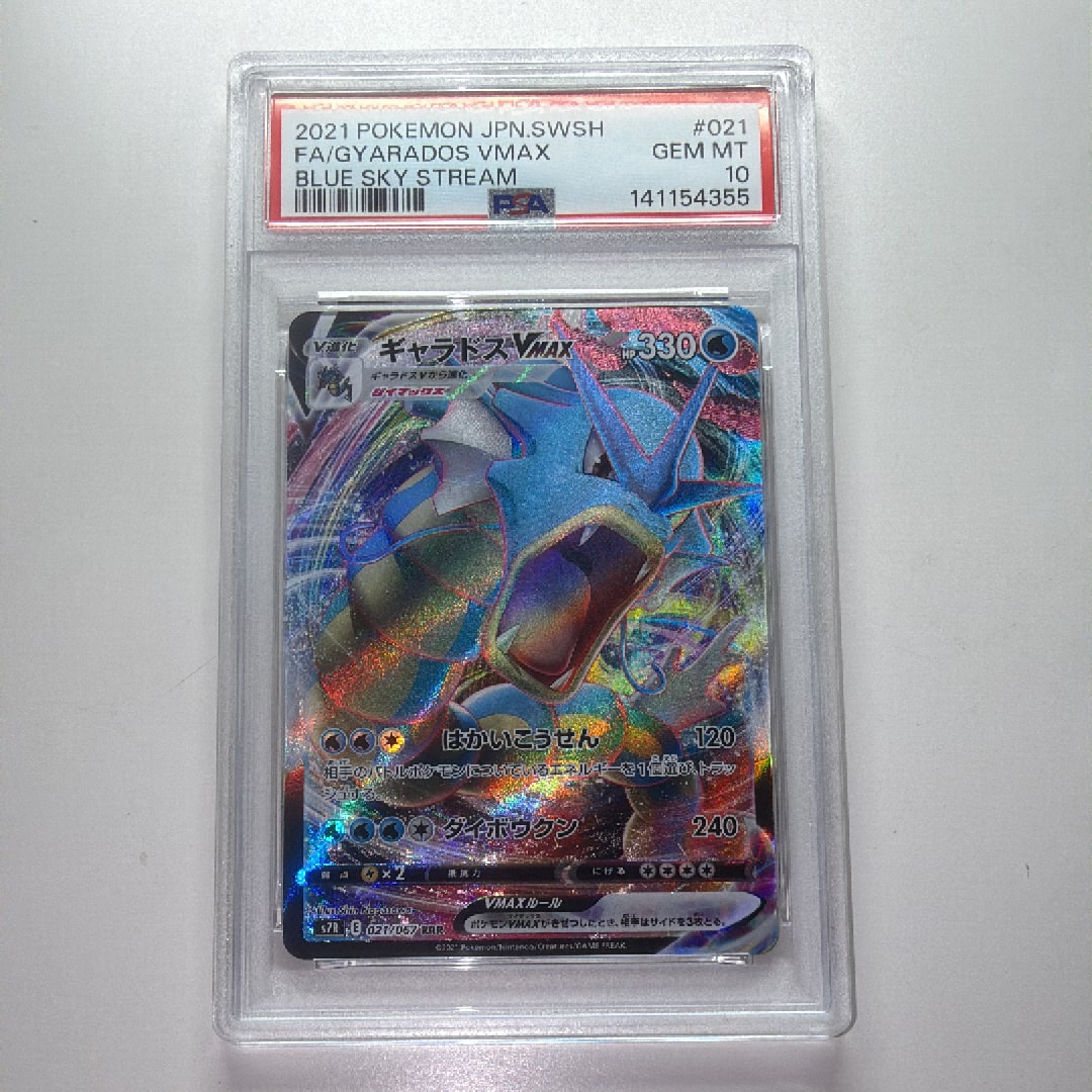 Gyarados VMAX RRR[S7R 021/067](Expansion Pack"Blue Sky Stream")