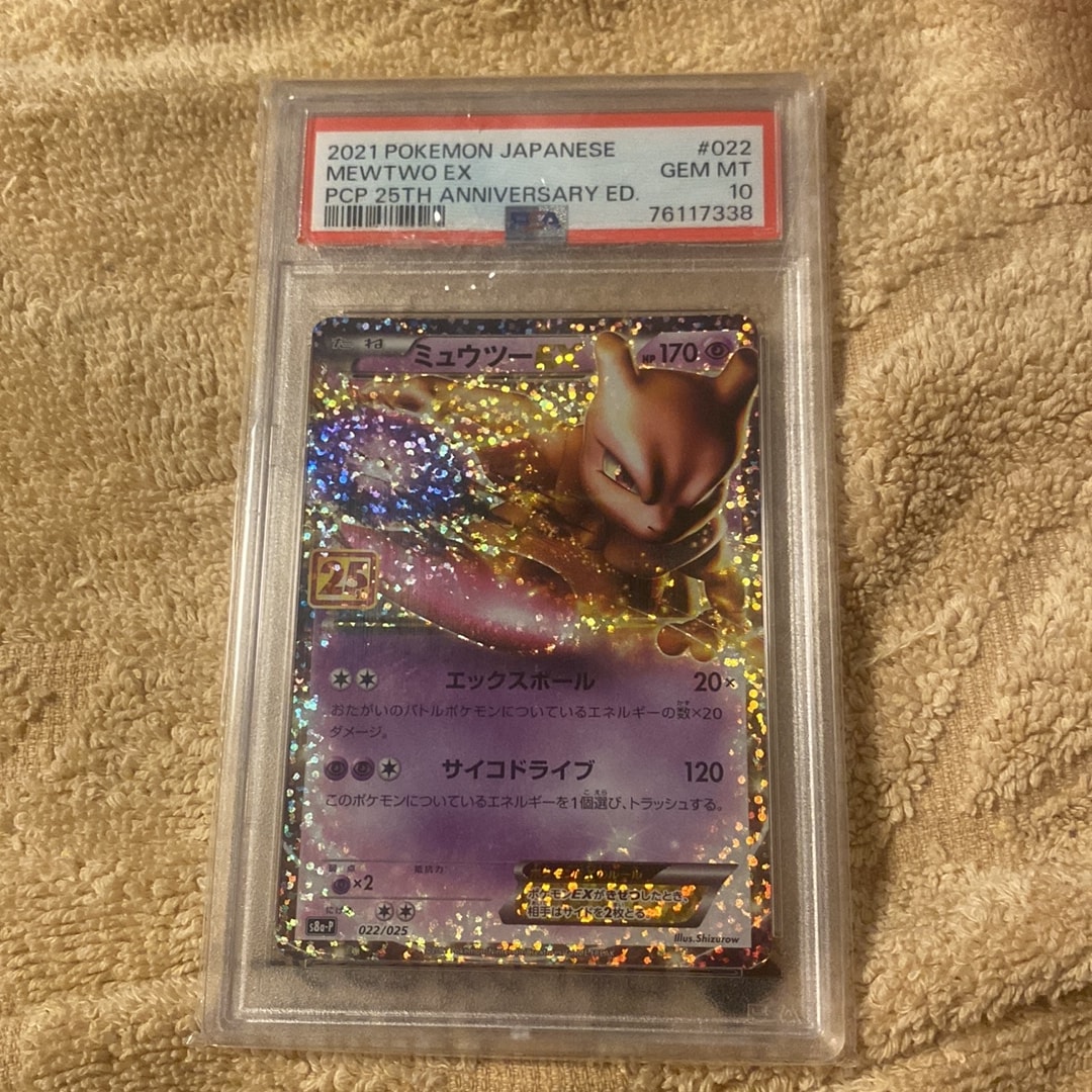ミュウツーEX: プロモ[S8a-P 022/025](プロモカードパック 25th