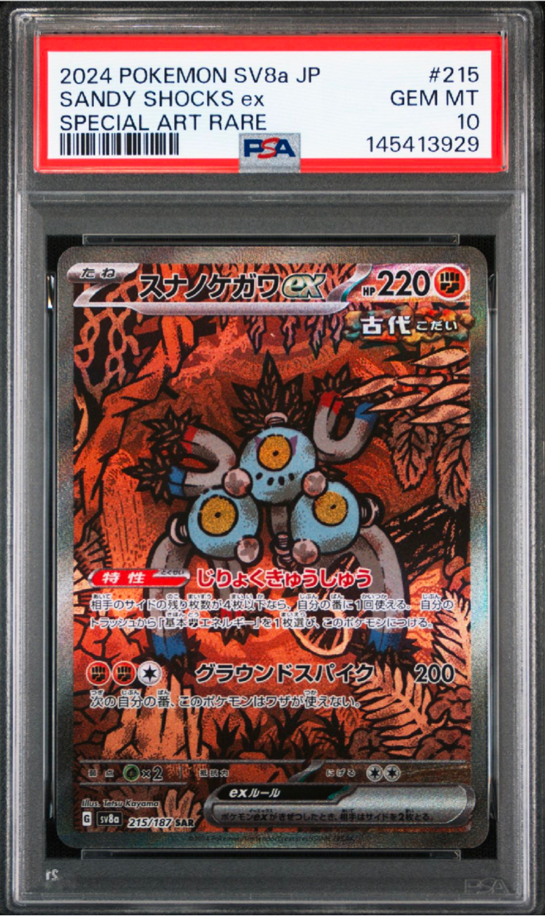 スナノケガワex SAR [SV8a 215/187](ハイクラスパック「テラスタル