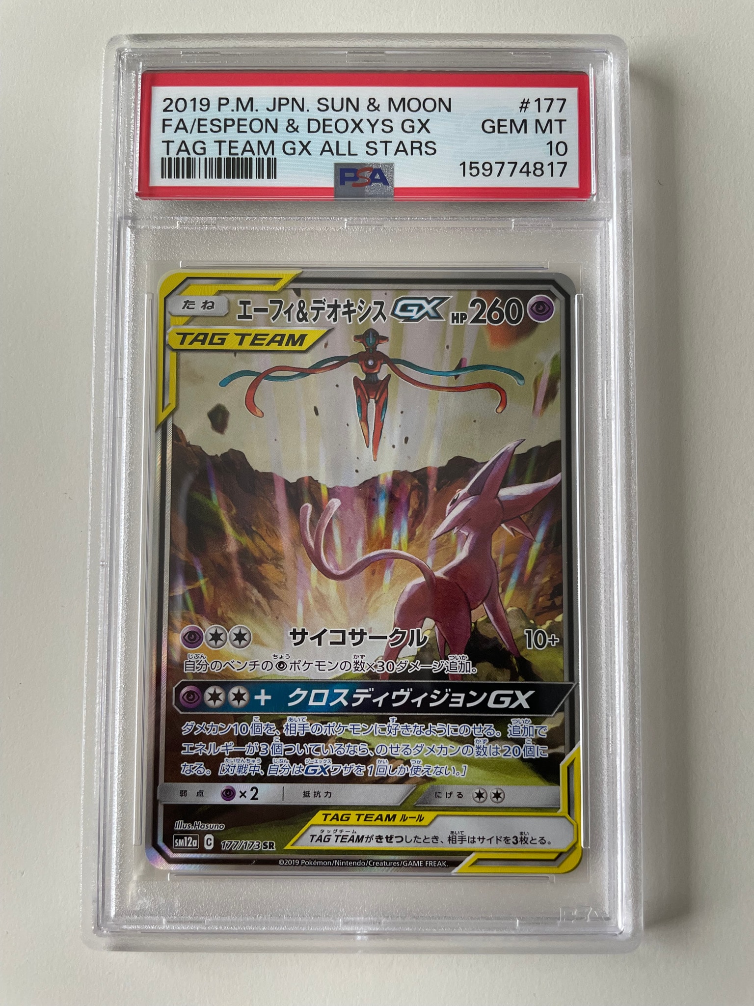 エーフィ&デオキシスGX SR: SA[SM12a 177/173](ハイクラスパック「TAG