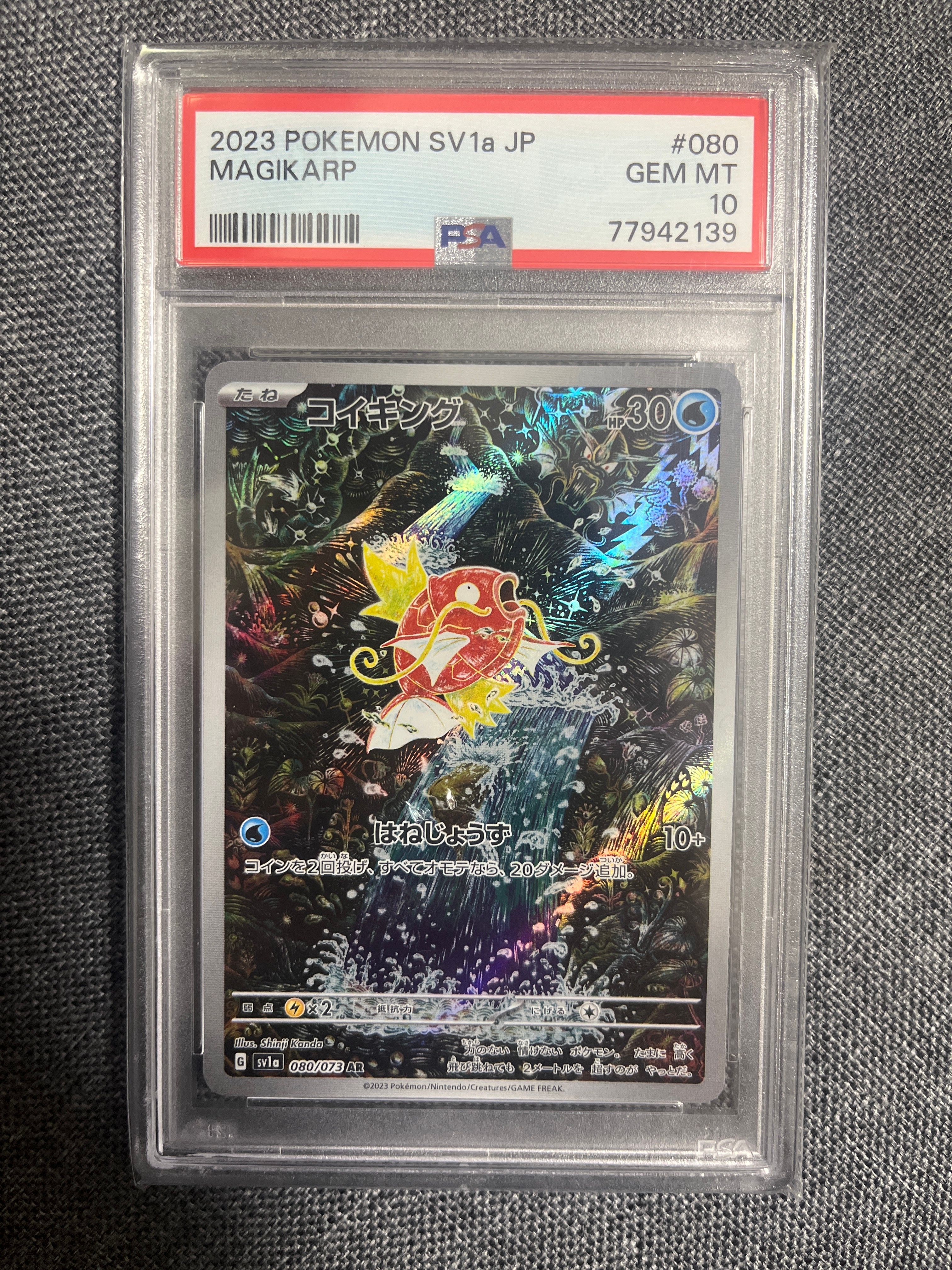 コイキング AR[SV1a 080/073](スカーレット&バイオレット 拡張パック「トリプレットビート」)