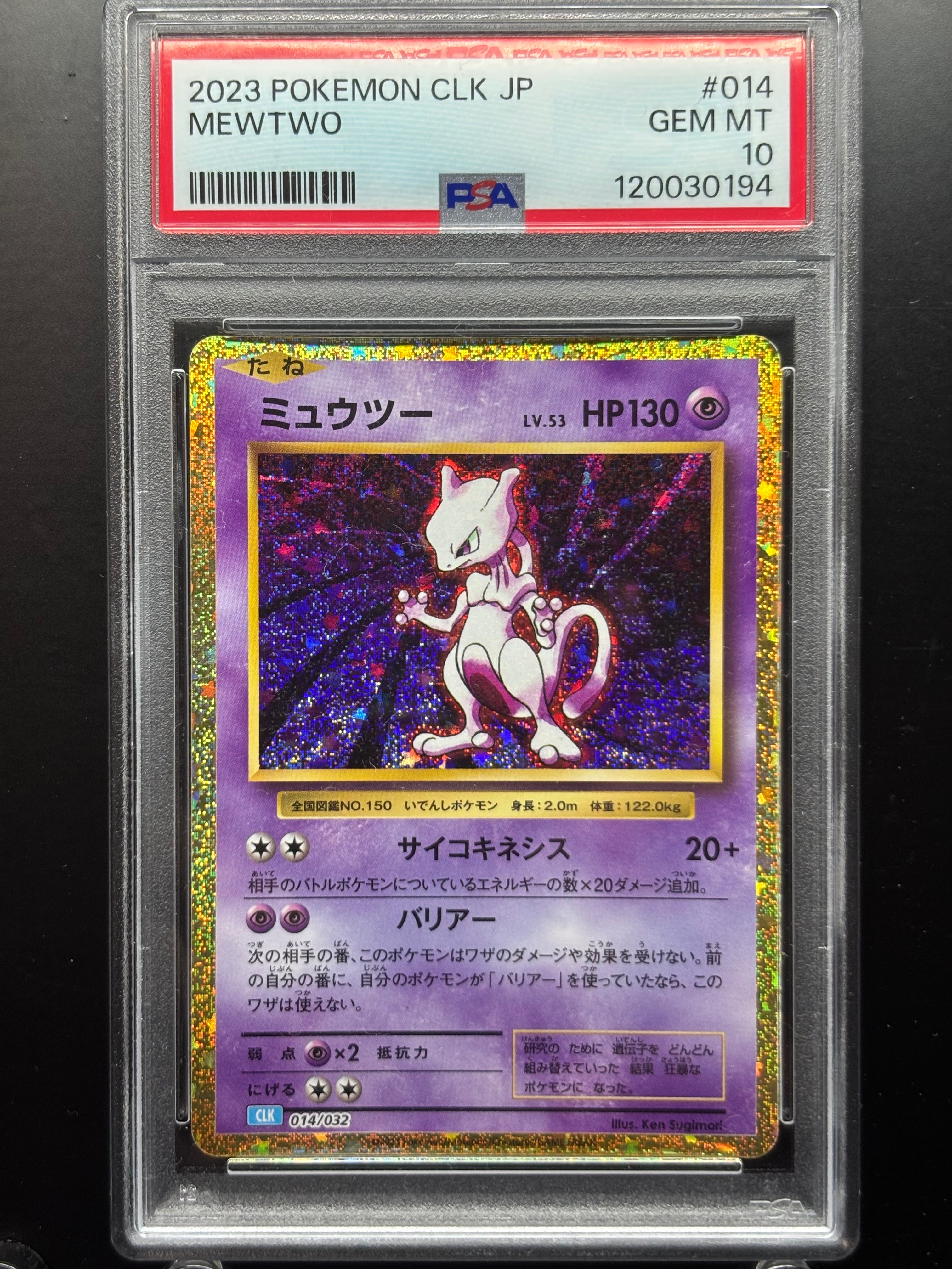 ミュウツー [CLK 014/032](ポケモンカードゲーム Classic)