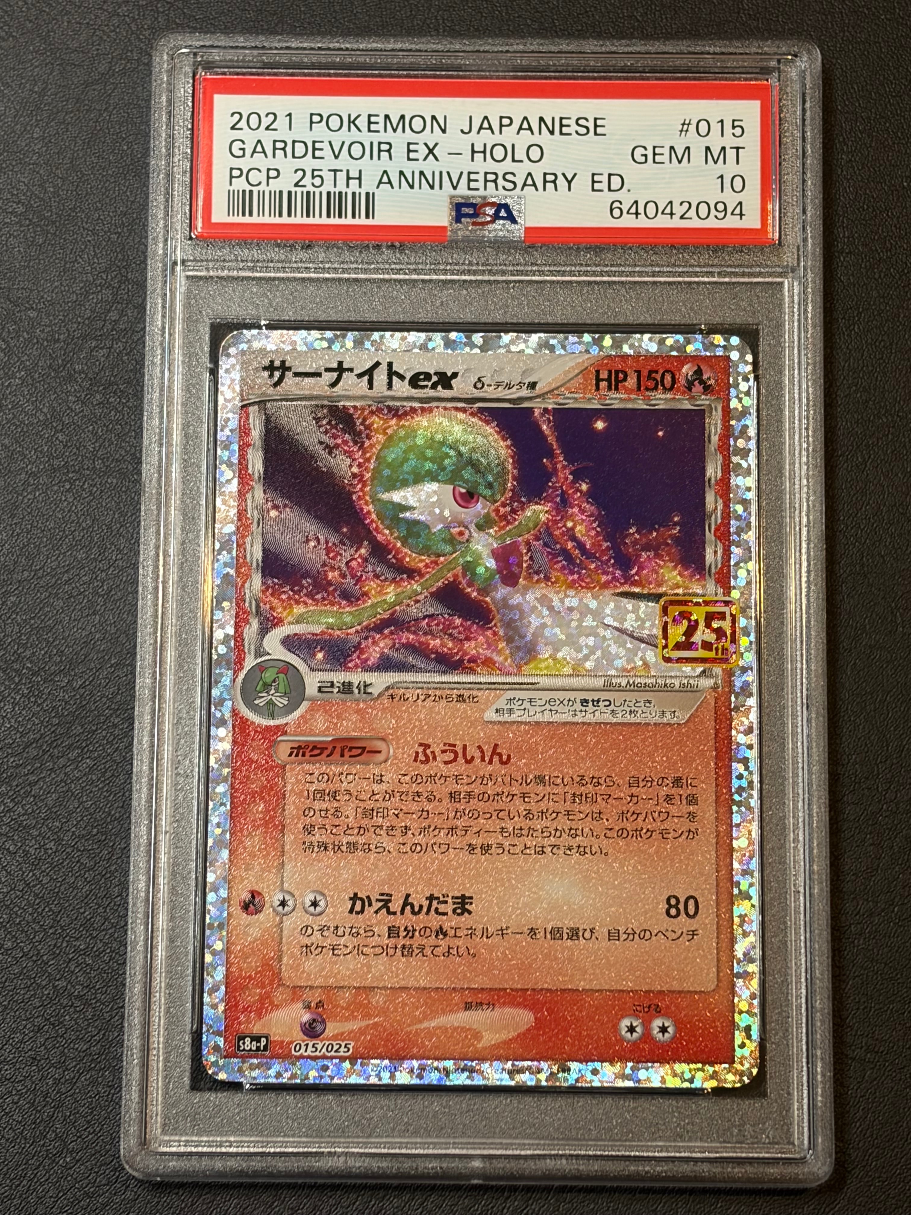 サーナイトex δ-デルタ種 P [S8a-P 015/025](プロモカードパック「25th ANNIVERSARY edition」)